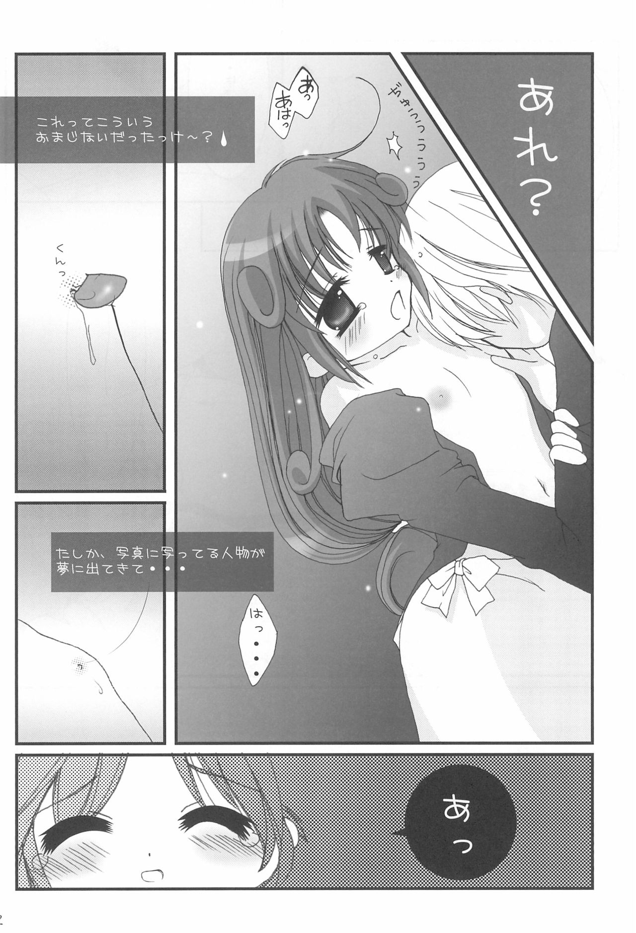 (C69) [axis technology (Hachimaki Kentaro)] sun flower 2 (Fushigiboshi no Futago Hime) page 14 full