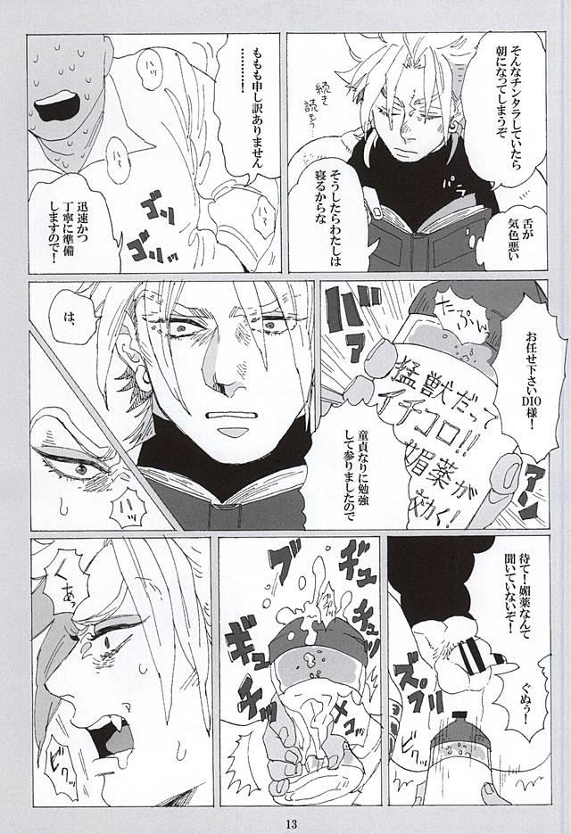 [蒸かし芋 (きむら)] イッちまえよ！うー！ (ジョジョの奇妙な冒険) page 11 full