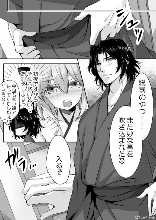 [Mia] Shoya no Shitone (Fate/Grand Order) page 3 full