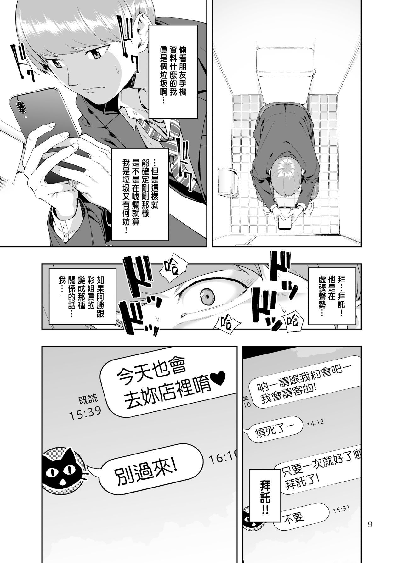 [JACK-POT (Jyura)] Kaya no Soto [Chinese] [Digital] page 8 full