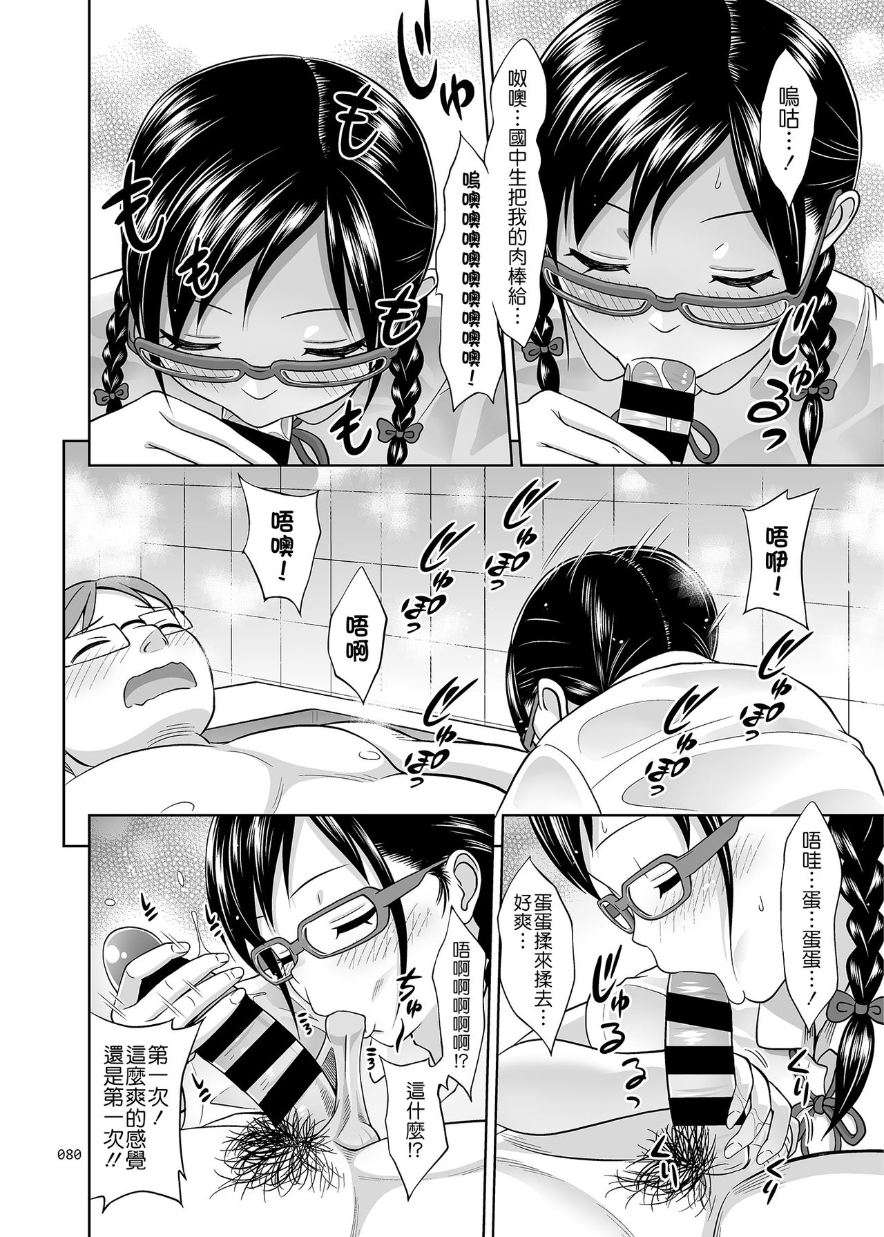 [antyuumosaku (malcorond)] JC na Shoujo no Ehon (Miku-chan) [Chinese] [Badluck1205] [Digital] page 18 full