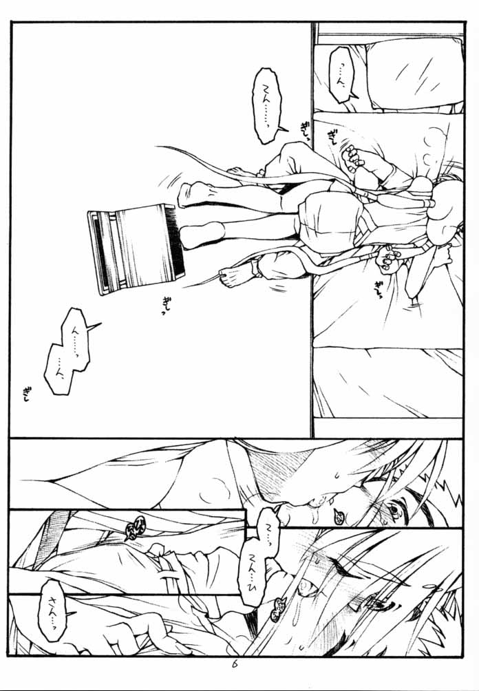 [bolze)] Ima ga Shun! 2.2 (Tenchi Muyou) page 5 full