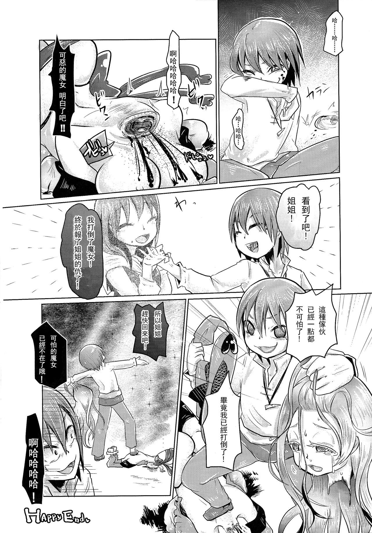 (C89) [Dennou Chocolate (AwA, Mado)] Goumon-gu no Shokei Jou ♪ [Chinese] [沒有漢化] page 26 full