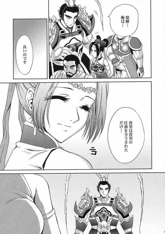 (CR35) [U.R.C (Momoya Show-Neko)] In Sangoku Musou Tensemi Gaiden (Shin Sangoku Musou [Dynasty Warriors]) page 10 full