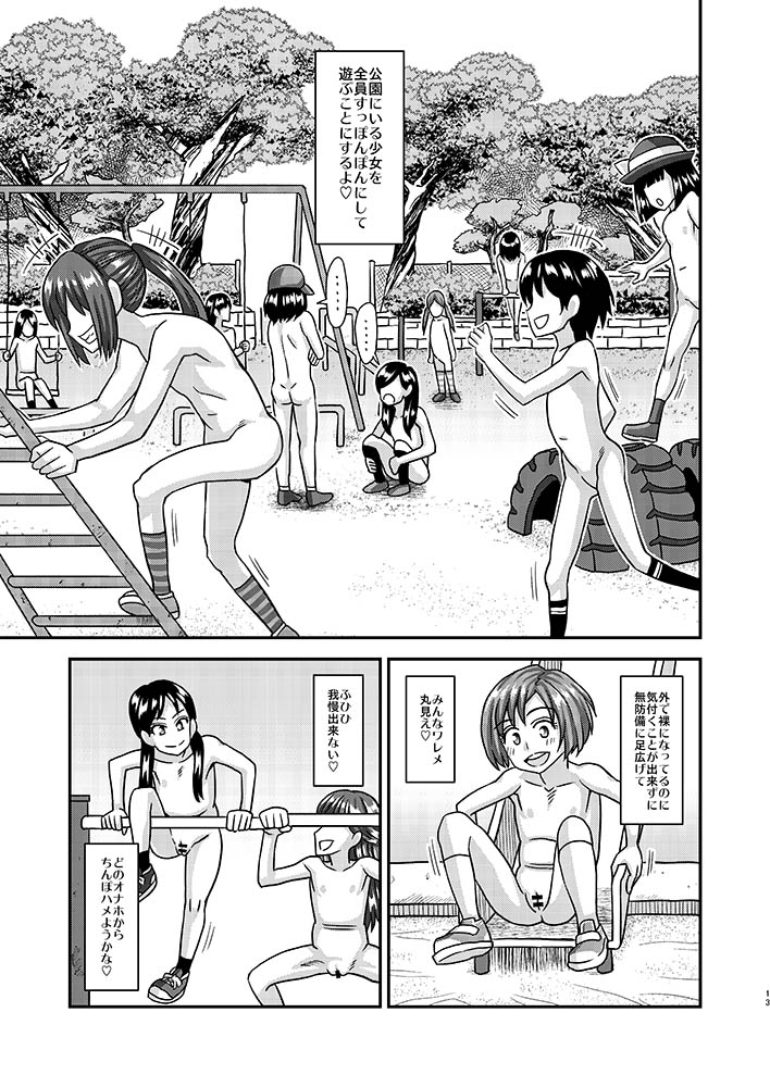 [Futanarun (Kurenai Yuuji)] Jouhou Kaihen Lolicon Oji-san 2 [Digital] page 13 full