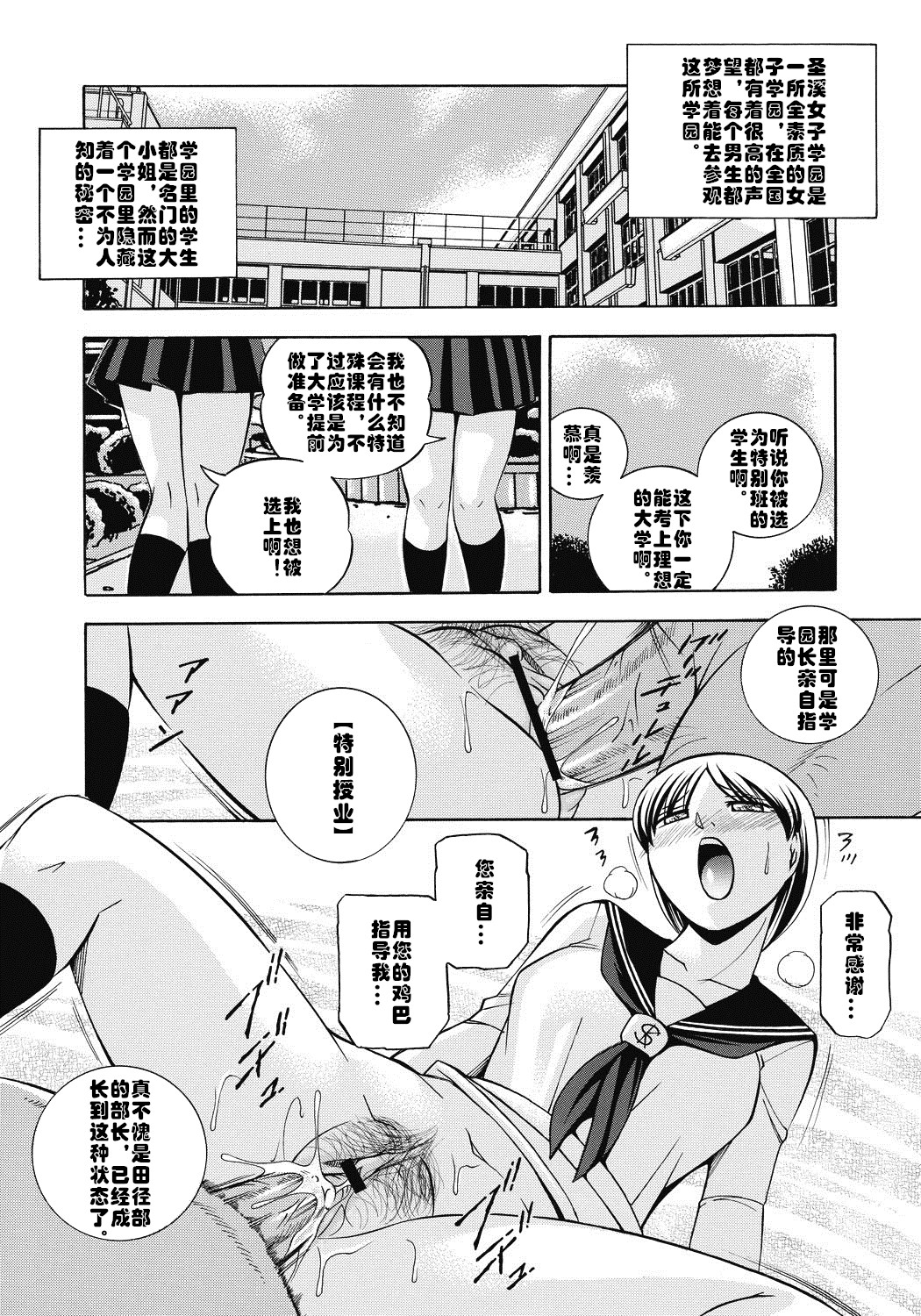 [Chuuka Naruto] Seitokaichou Mitsuki ch.1-8 [Chinese] [村长与不咕鸟联合汉化] [Digital] page 5 full