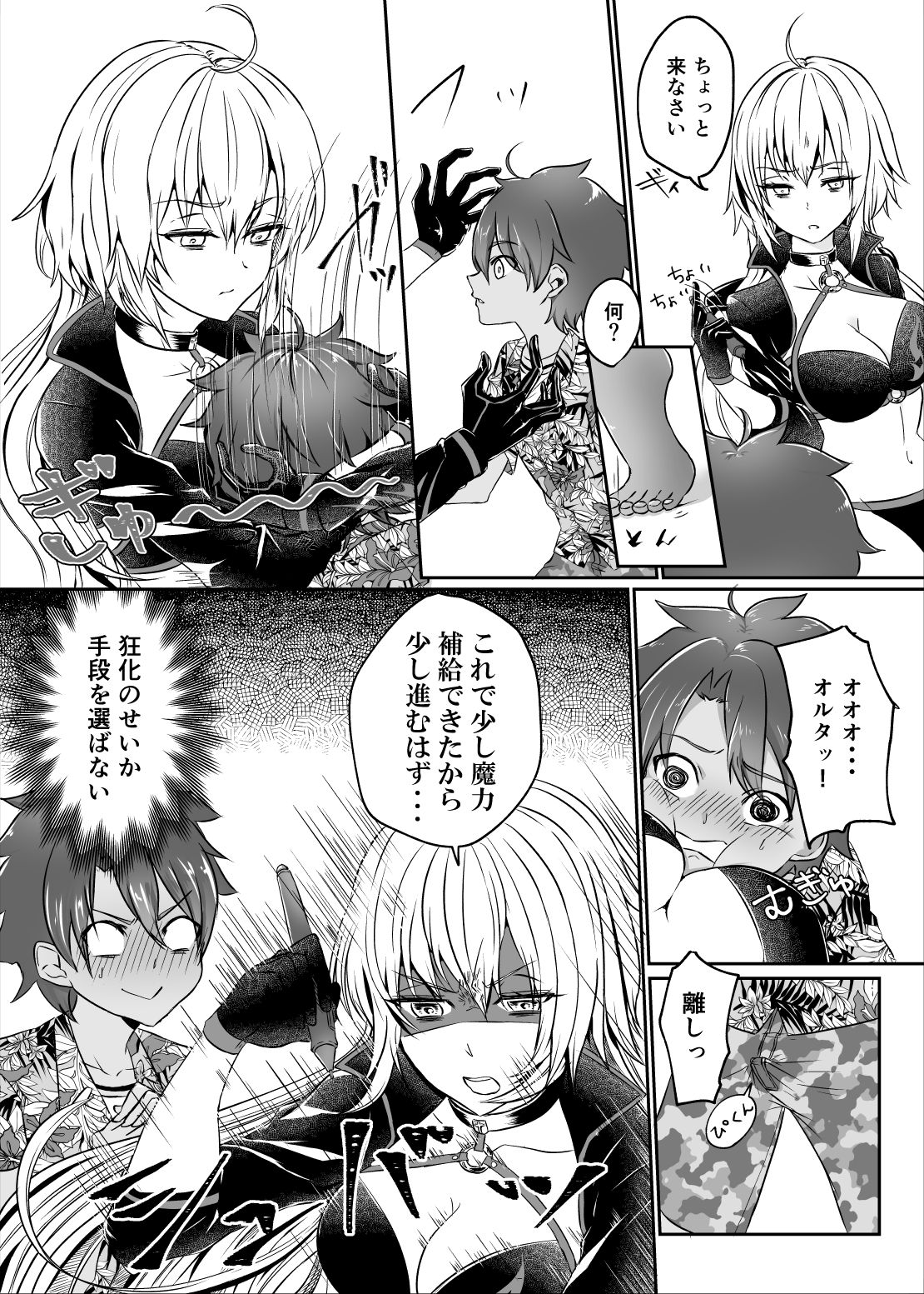 [Nekomaki Mask] Ushiwakamaru to Ecchi na Shugyou in Luluhawa (Fate/Grand Order) [Digital] page 4 full