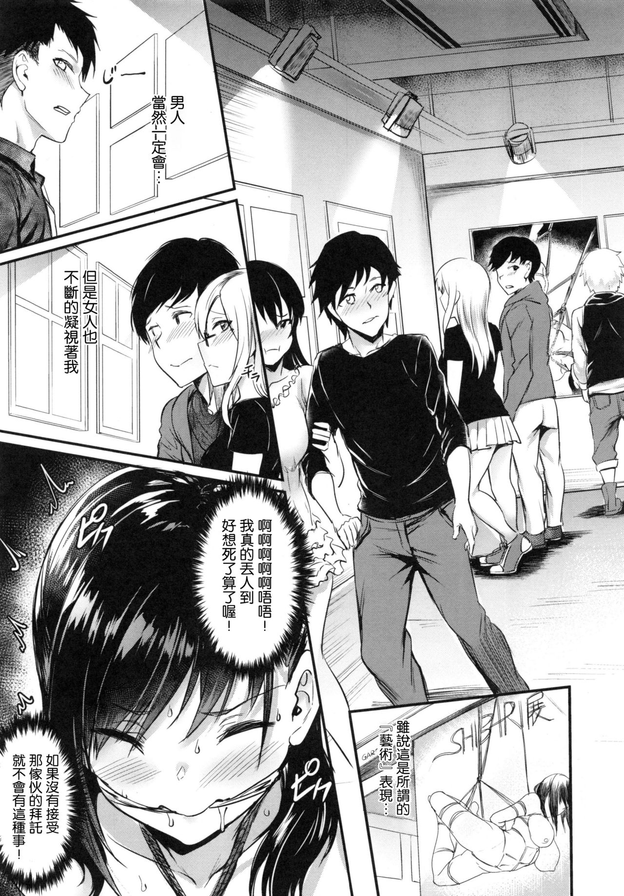 [Puyocha] Muttsuri Bitch page 27 full