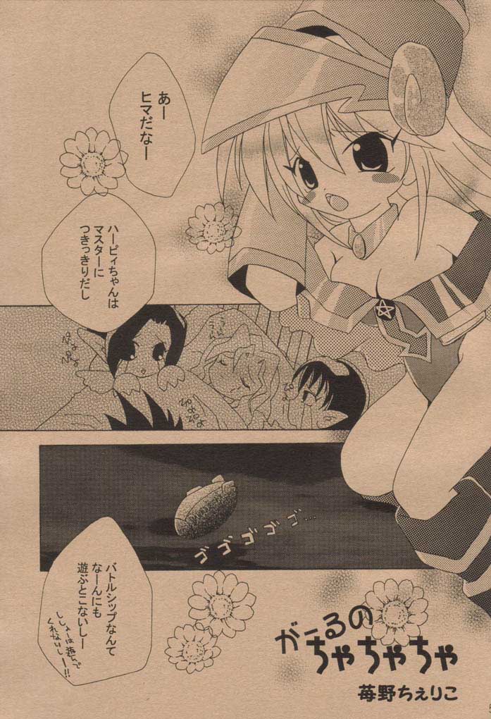 (Mimiket 6) [Choko Miruku (Momoko, Cheriko)] Chokotto Miracle (Yu-Gi-Oh!) page 4 full