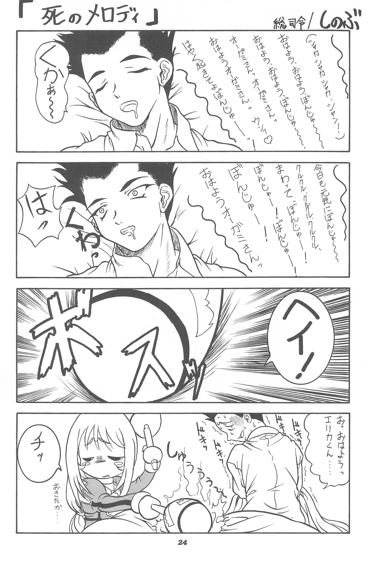 (C62) [Juushoku to Sono Ichimi (Various)] Sakura H Janai Mon! (Sakura Taisen) page 26 full