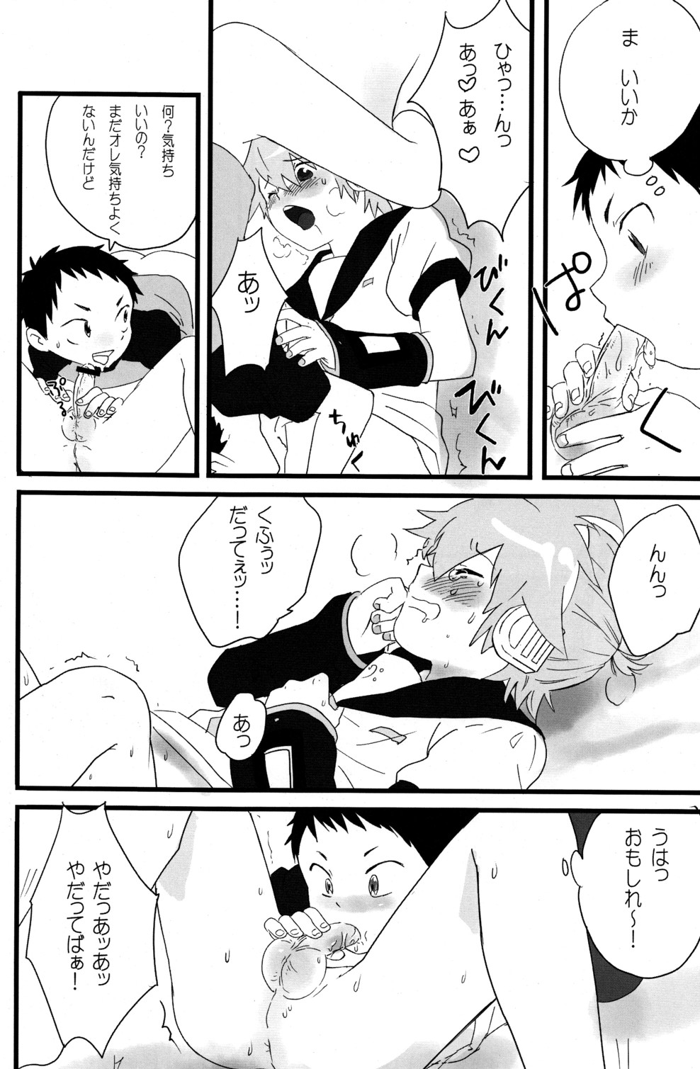 [R-18 (Sunatoka Aoi Noyama)] Shota Masu!! 2 (Vocaloid) page 10 full