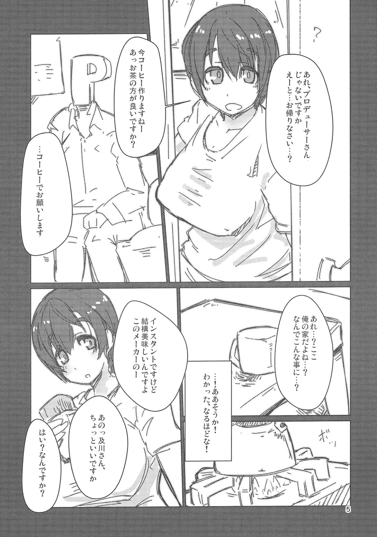 (C86) [Yayui (Shirogisu)] Sonoba no Nori de (THE IDOLM@STER CINDERELLA GIRLS) page 4 full