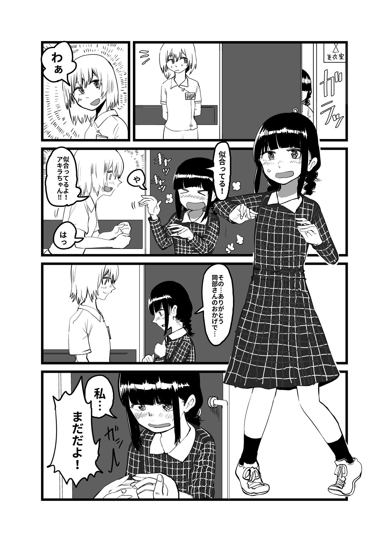 [Hazuki] Ore ga Watashi ni Naru made page 146 full