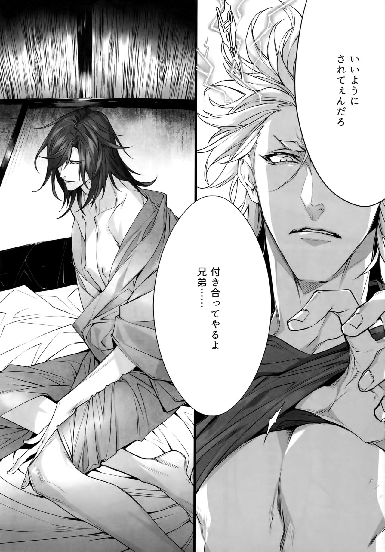 [Still (TIM)] X (Touken Ranbu) page 9 full