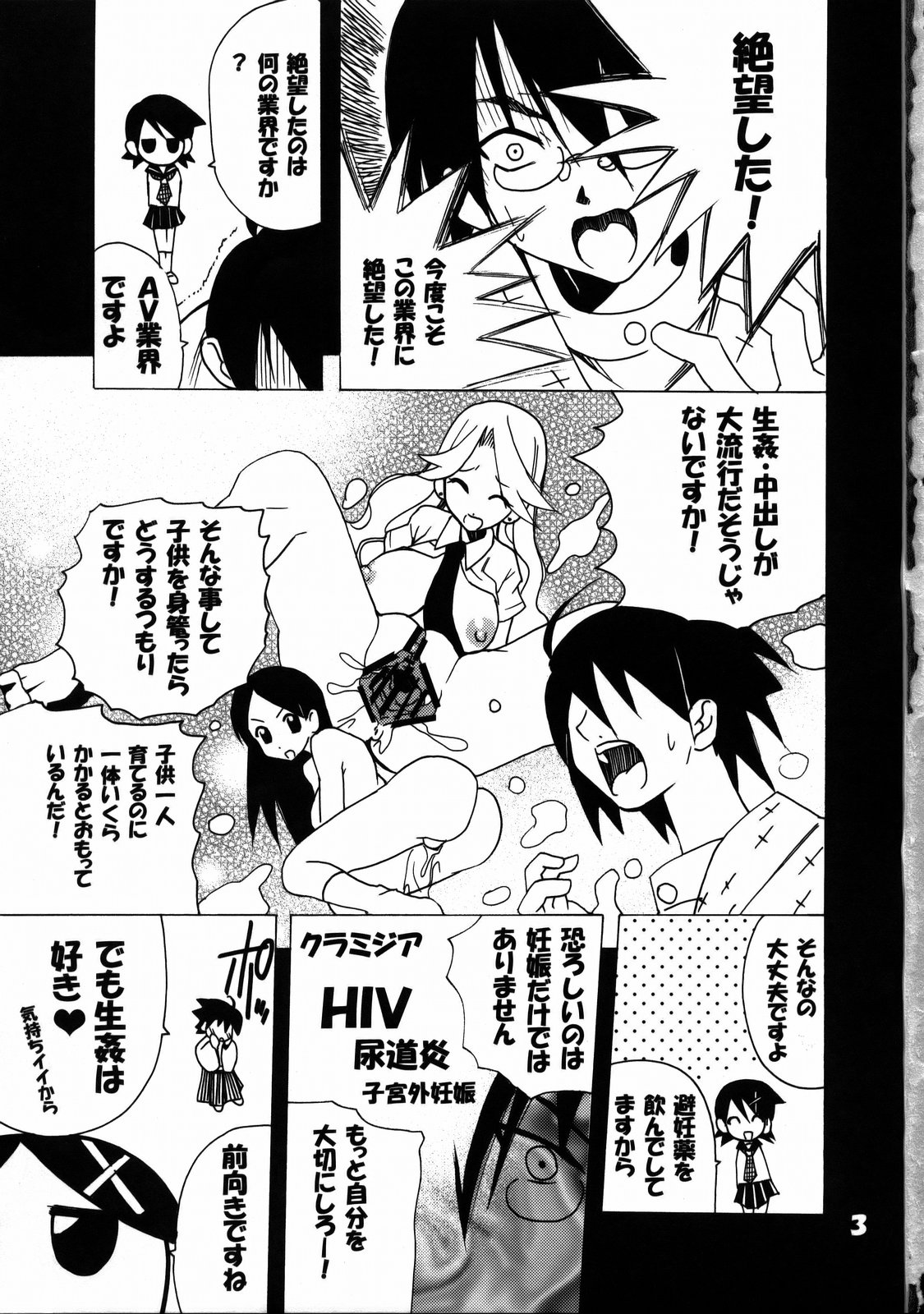 [PH (Tam)] Konnichiwa Positive Sensei (Sayonara Zetsubou Sensei) page 2 full