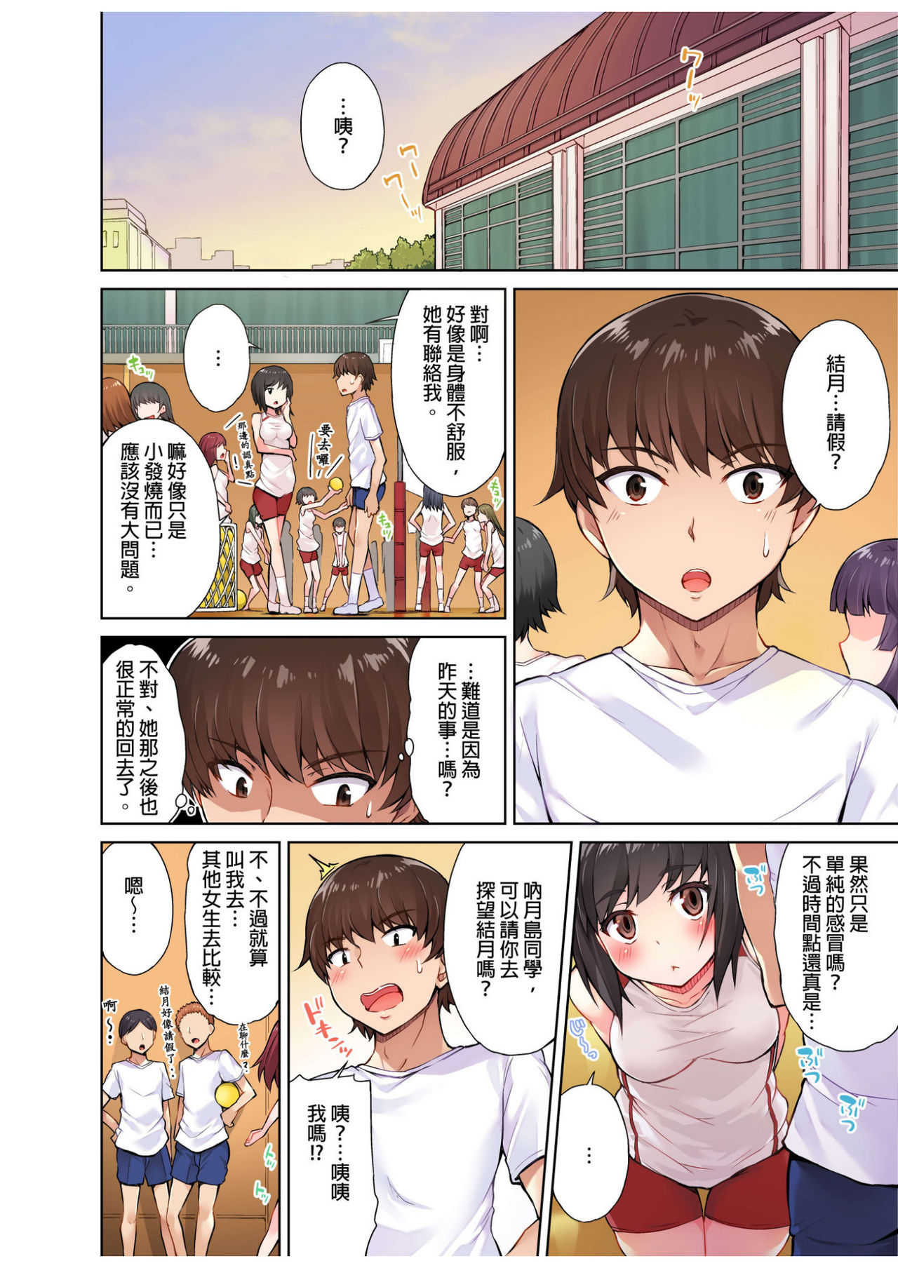 [Toyo] Traditional Job of Washing Girls' Body [Ch.1-8] [Chinese] [Ongoing] page 78 full