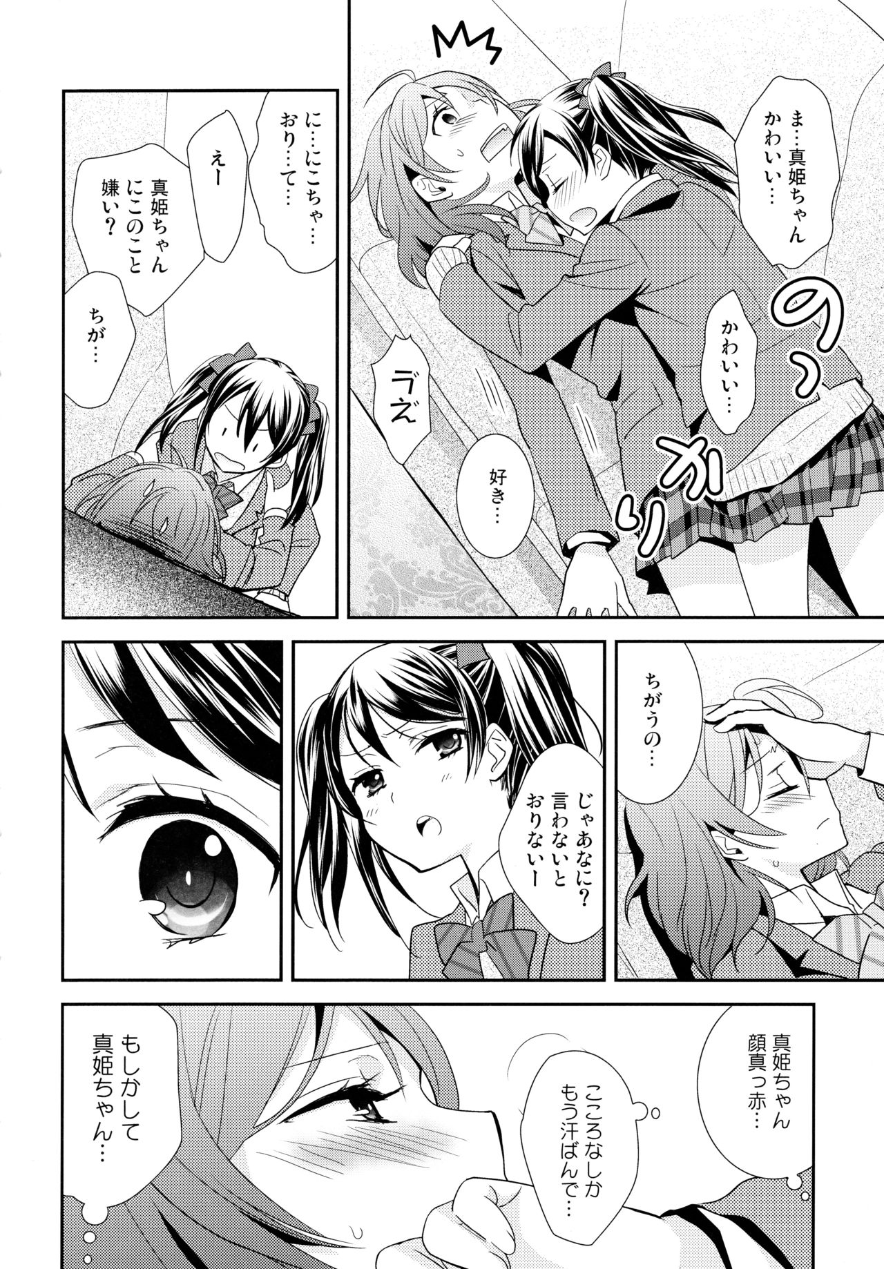 (Makitan!) [Sweet Pea (Ooshima Tomo)] Nico&Maki Collection 2 (Love Live!) page 71 full