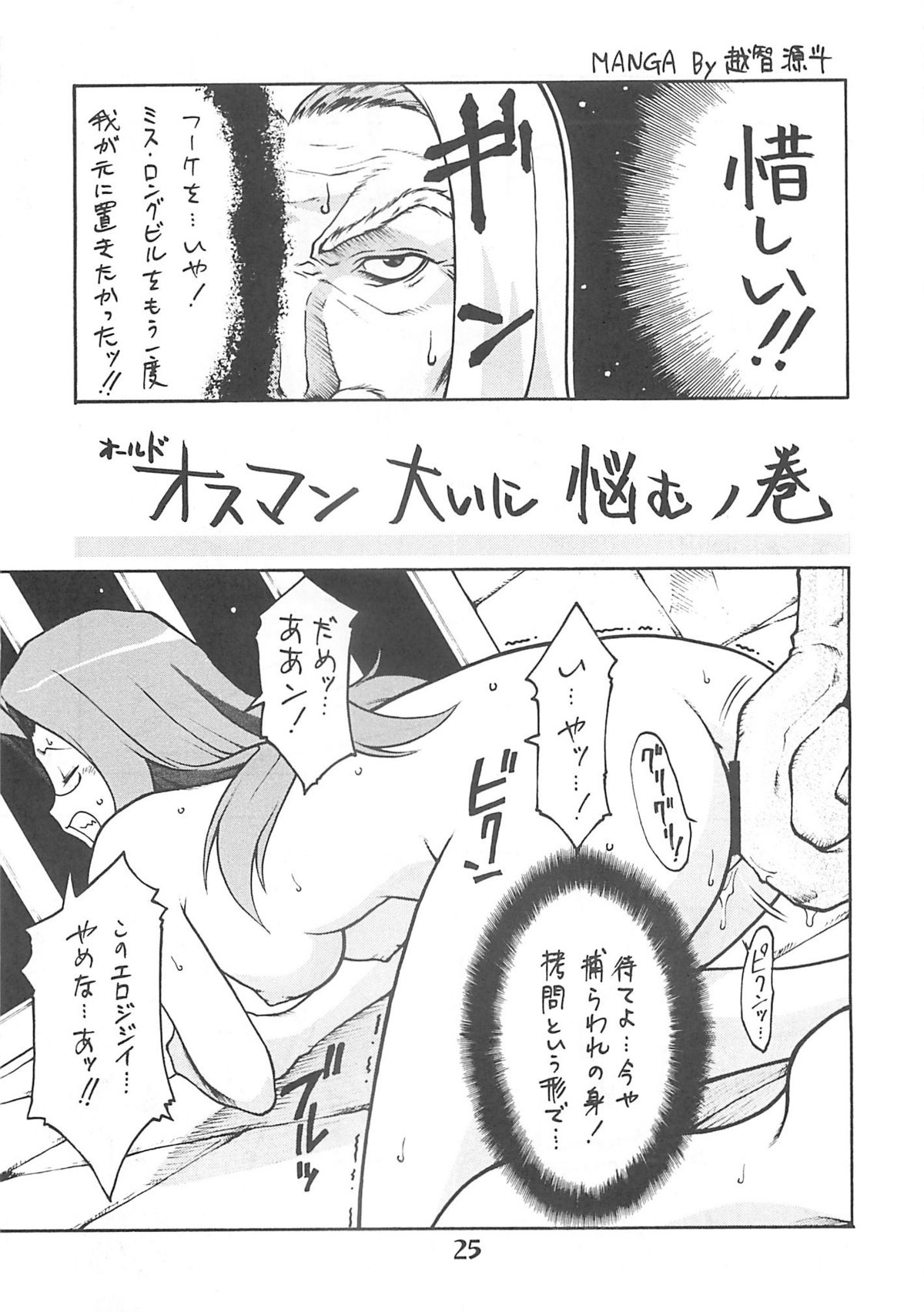 [Ikibata 49ers] Zero Revo (Zero no Tsukaima) page 24 full