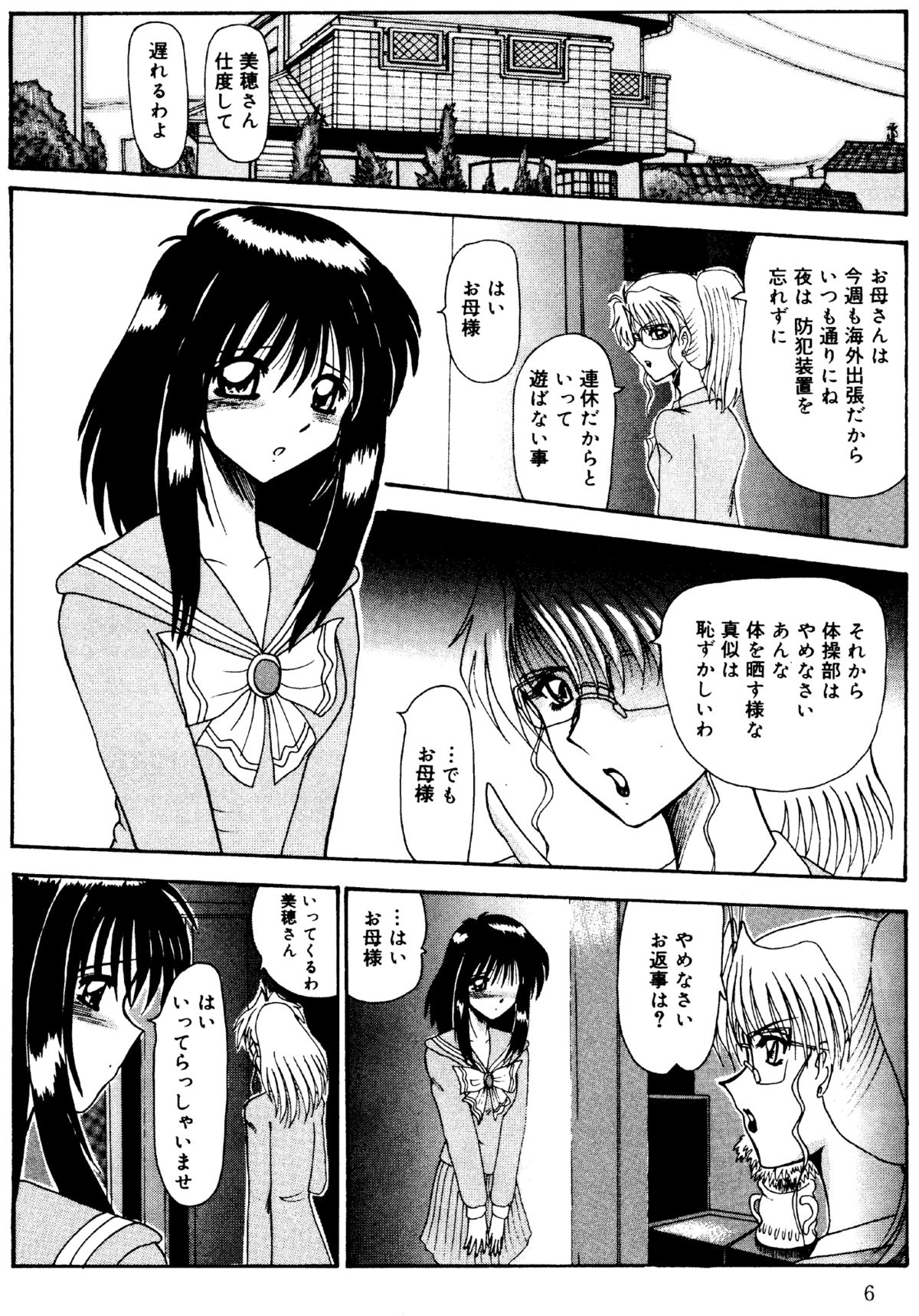 [MoonRevenge] Watashi o Mazo to Yonde [Digital] page 9 full
