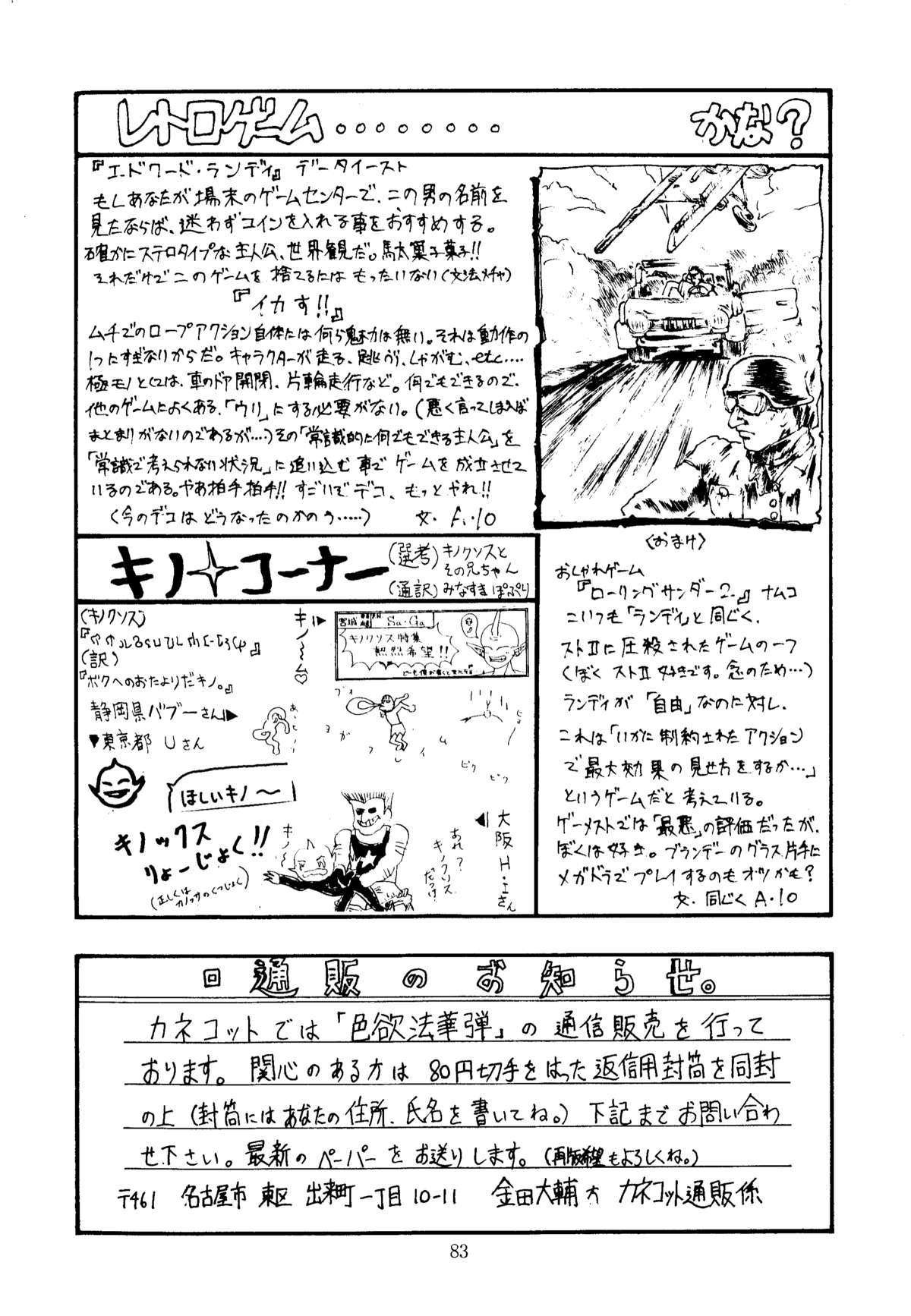 [Kanecot (Various)] Shikiyoku Hokkedan 3 (Various) page 83 full