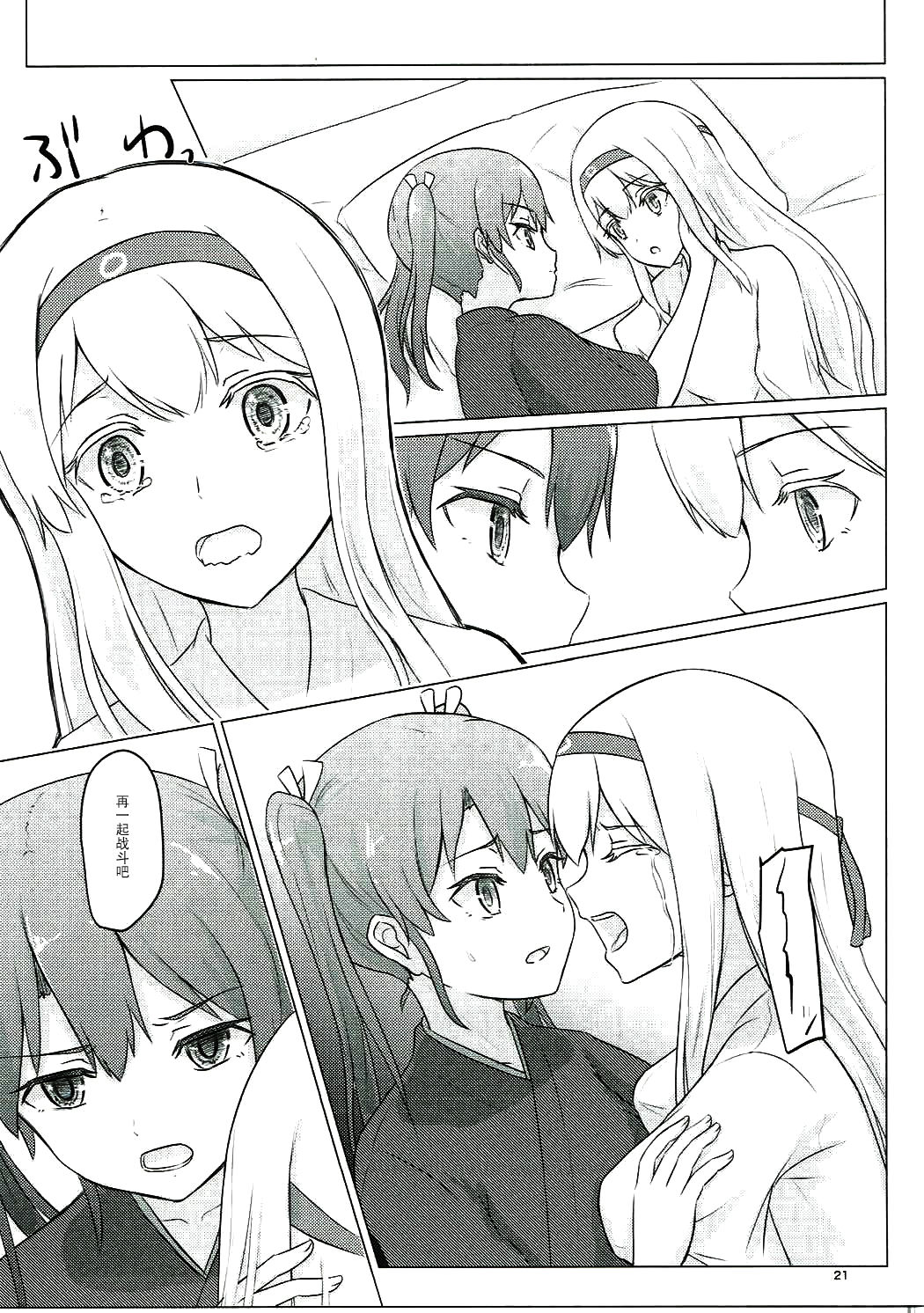(C91) [ifpark.com (ifpark)] Zuikaku to Kesson Shoukaku (Kantai Collection -KanColle-) [Chinese] [沒有漢化] page 21 full