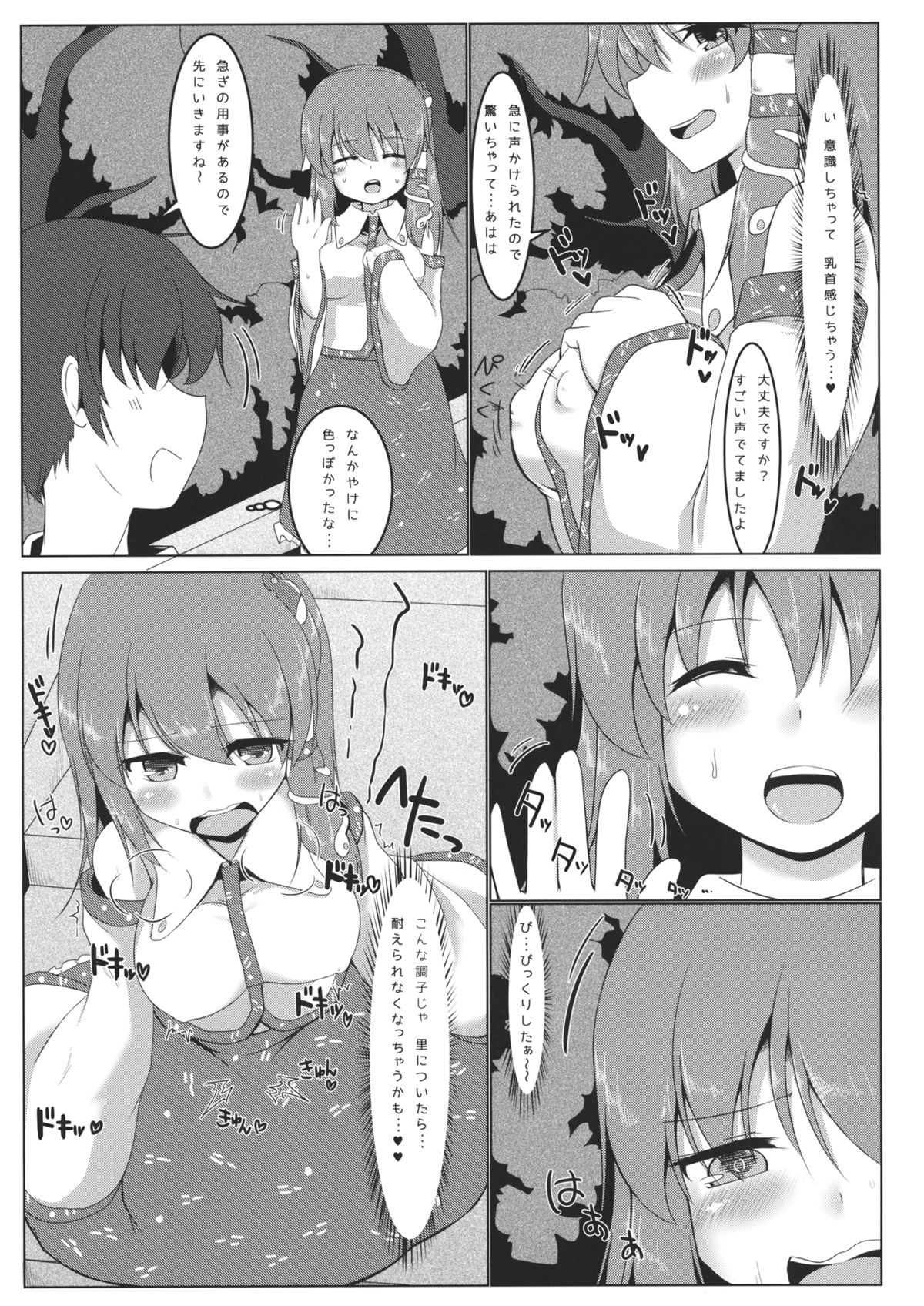 (Kouroumu 10) [Pirorunchi (Pirorun)] Kochiya Sanae Roshutsuroku (Touhou Project) page 6 full