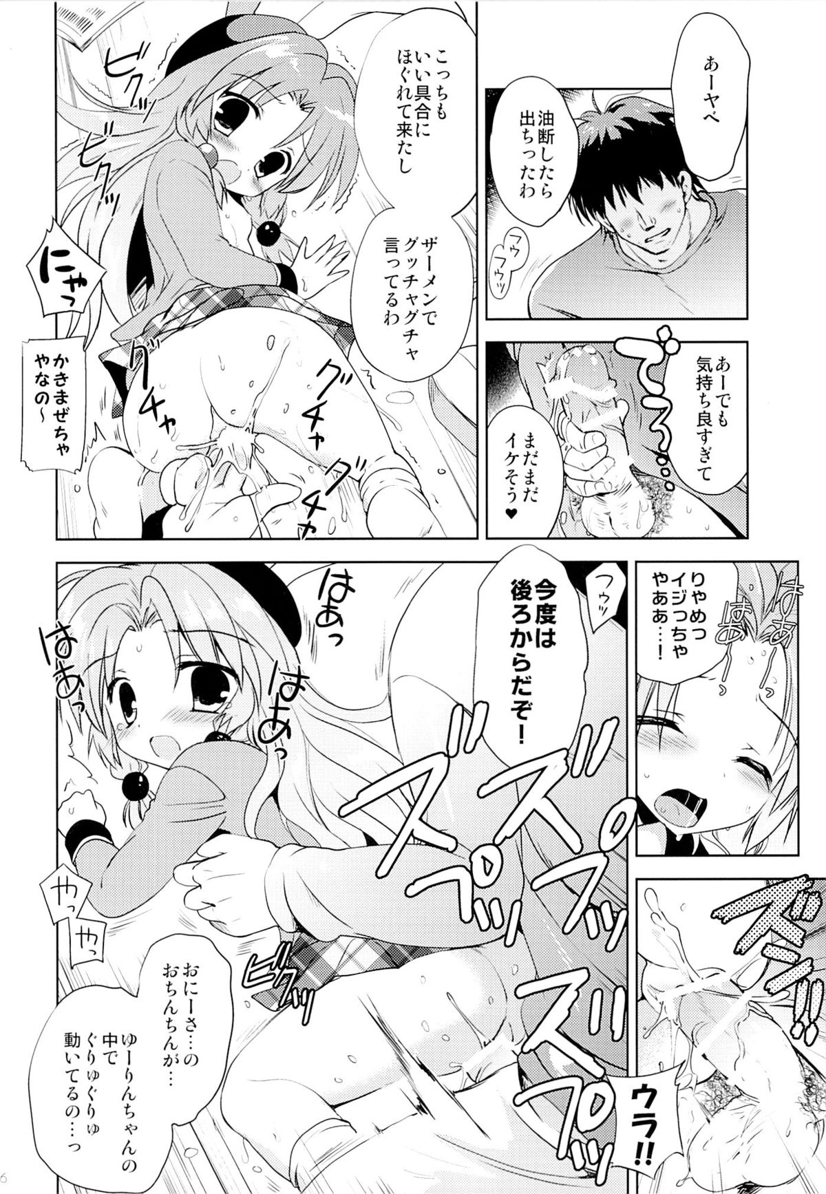 (C87) [KORISUYA (Korisu)] Magical Shoujo Yuurin-chan page 25 full