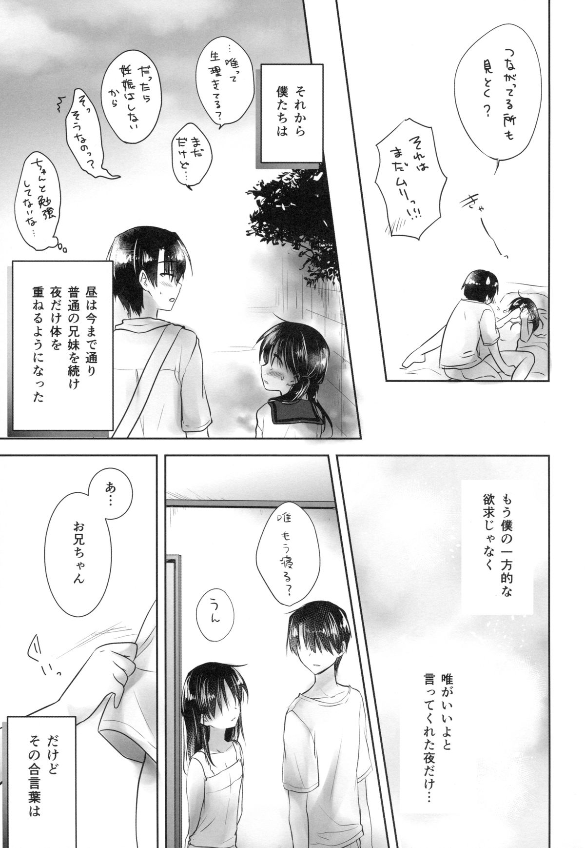 (C88) [AquaDrop (Mikami Mika)] Oyasumi Sex am4:00 page 43 full