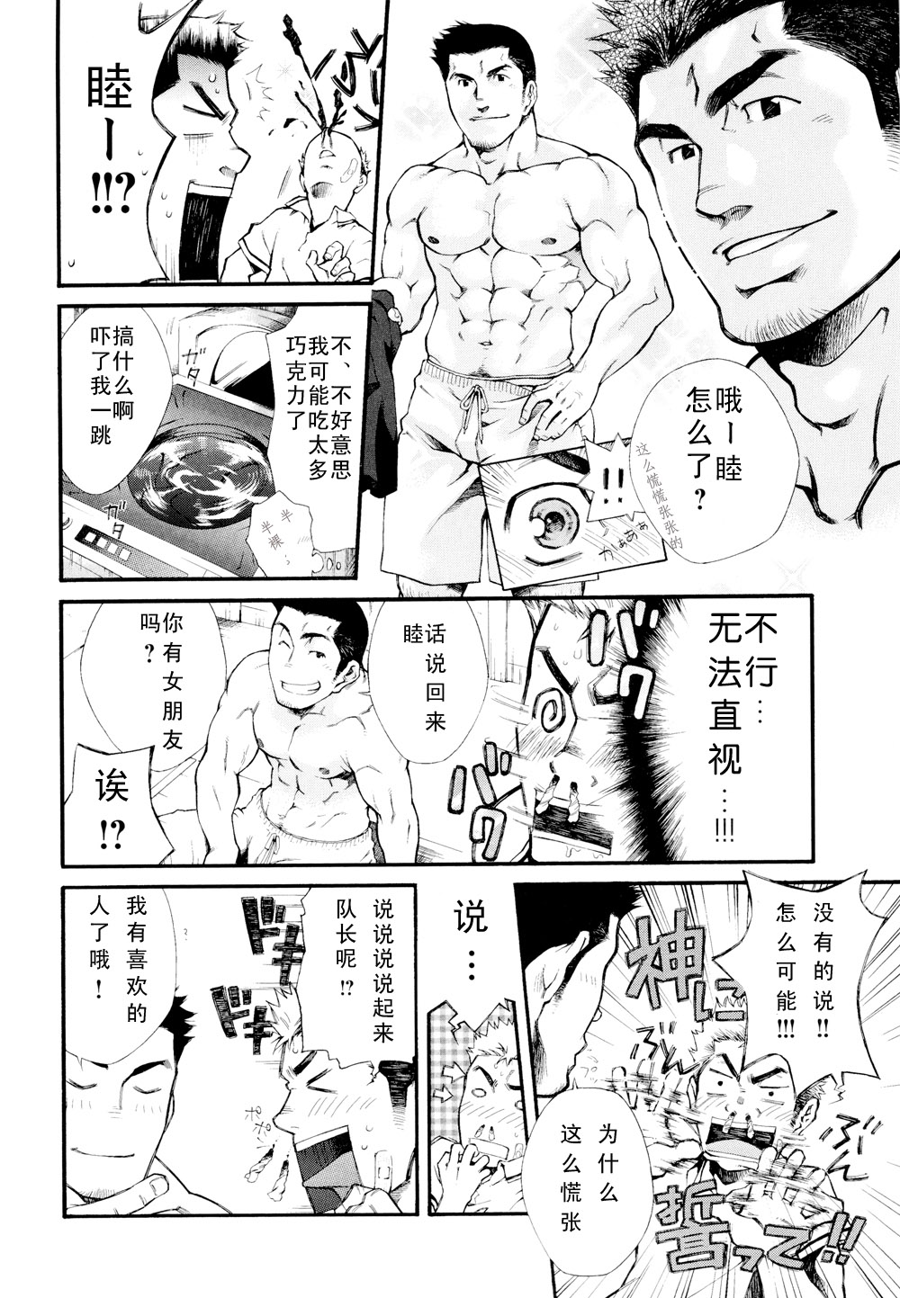[晃次郎] 超級候補 [Chinese][黑夜漢化組] page 4 full