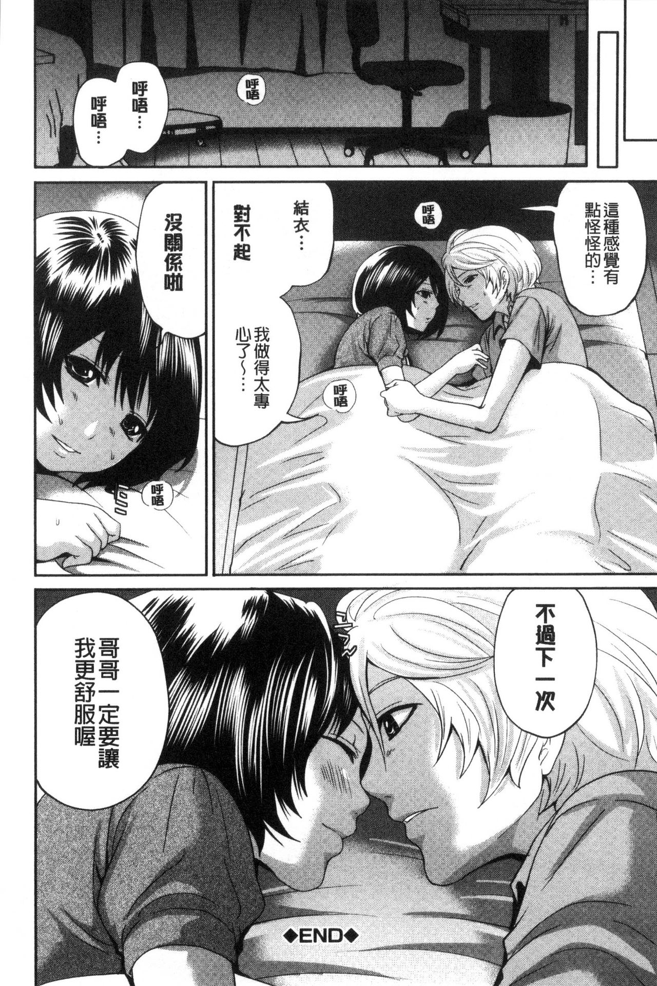 [Miyahara Ayumu] Doll no Yakata [Chinese] page 198 full