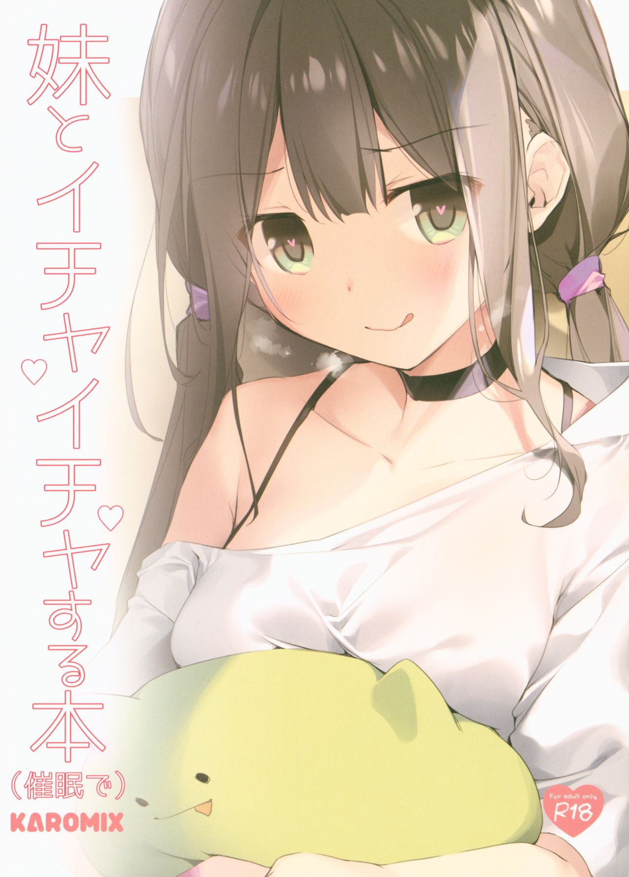 (C96) [KAROMIX (karory)] Imouto to Ichaicha Suru Hon (Saimin de) page 1 full