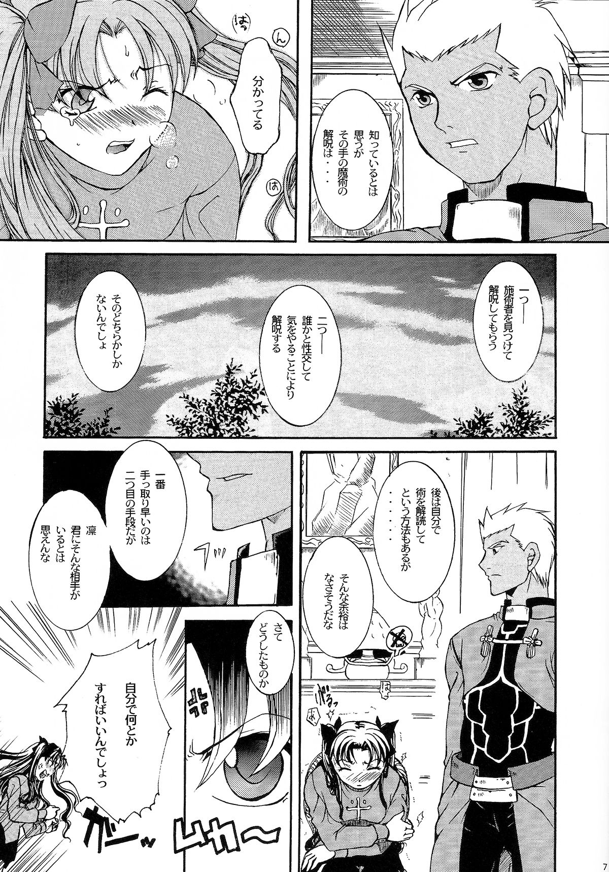 (C71) [Taiyaki Yaketa (Ikeda Shuuko)] Hajimari no Yoru ni (Fate/stay night) page 6 full