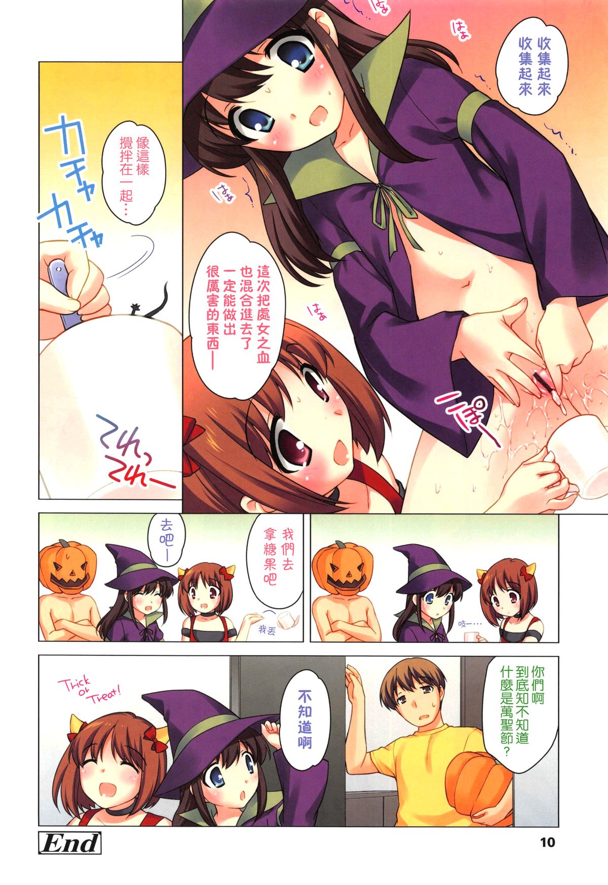 [Ueda Yuu] Mahou no Recipe (Yoiko wa Shicha Dame) [Chinese] [leoR8714個人漢化] page 9 full