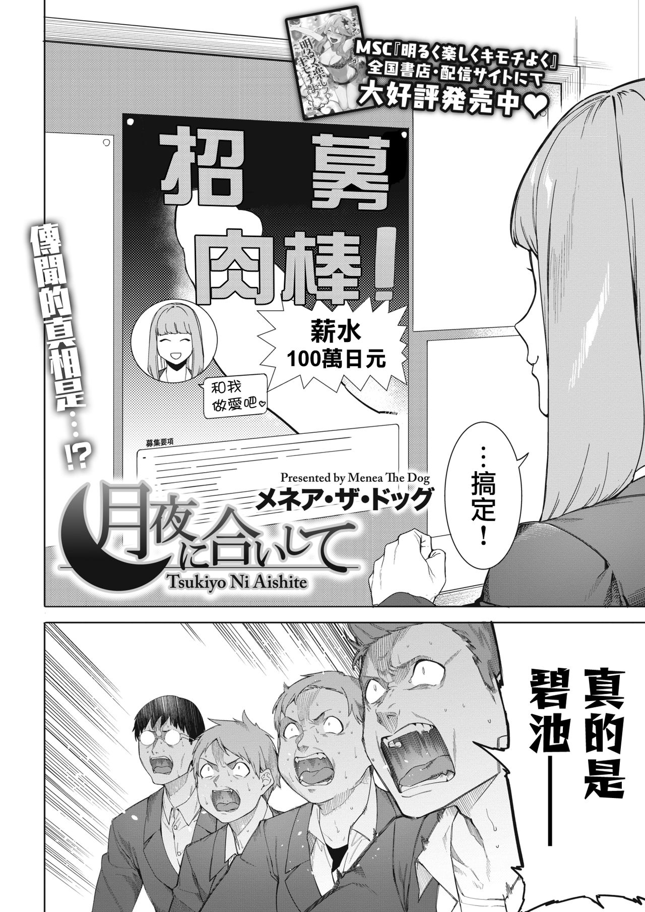 [Menea The Dog] Tsukiyo Ni Aishite (COMIC HOTMILK 2020-11) [Chinese] [無邪気漢化組] page 2 full