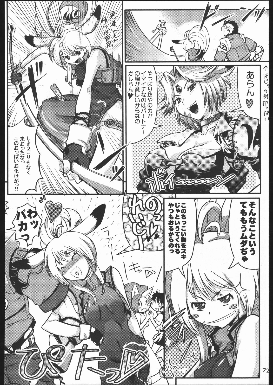 (C68) [Mayoineko (Itou Yuuji, Kemonono, Nakagami Takashi)] Cross Road (Super Robot Wars OG Saga: Endless Frontier) page 71 full