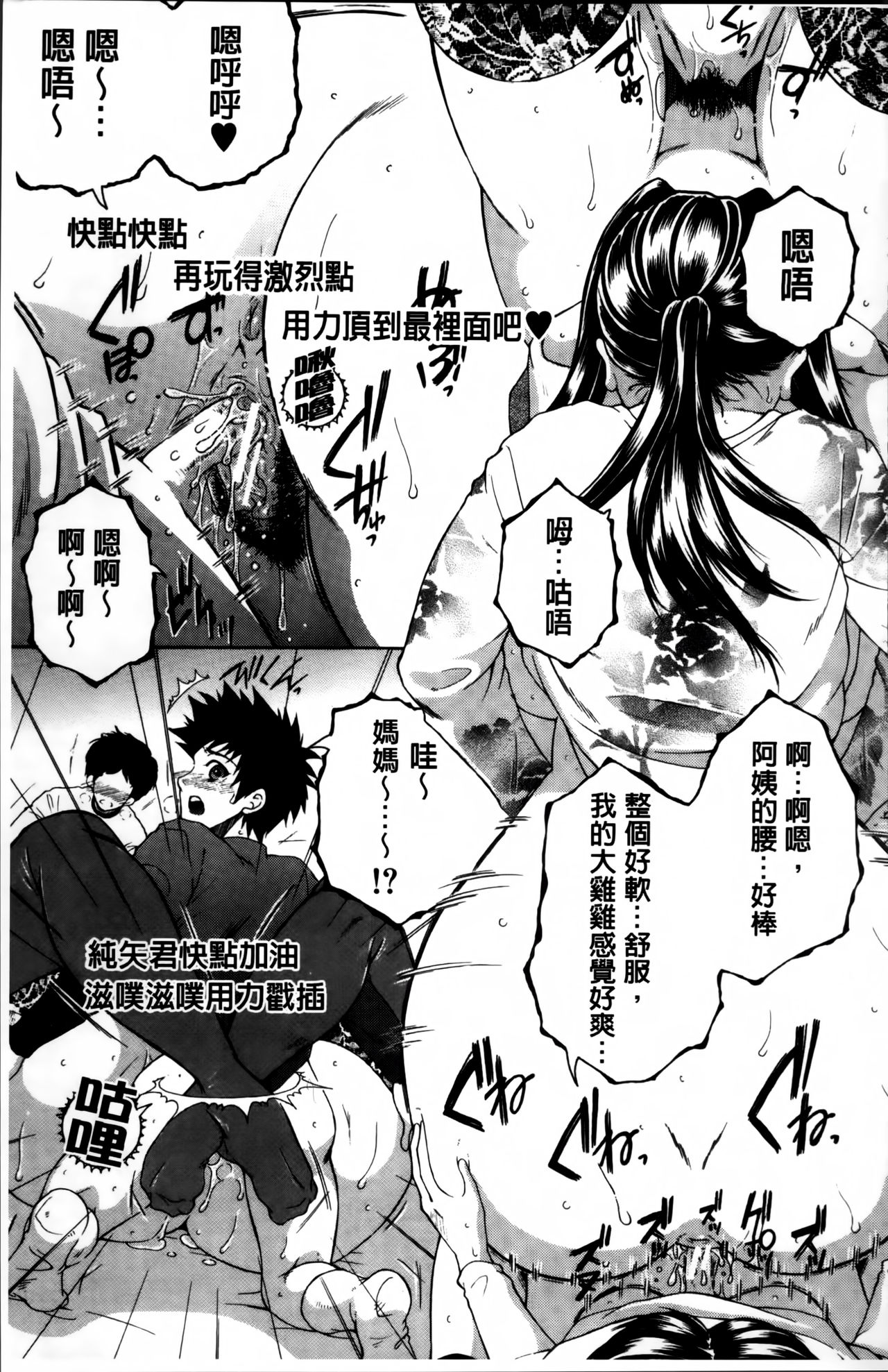 [Yasuhara Tsukasa] Mama to Boku to Oba-san to [Chinese] page 138 full