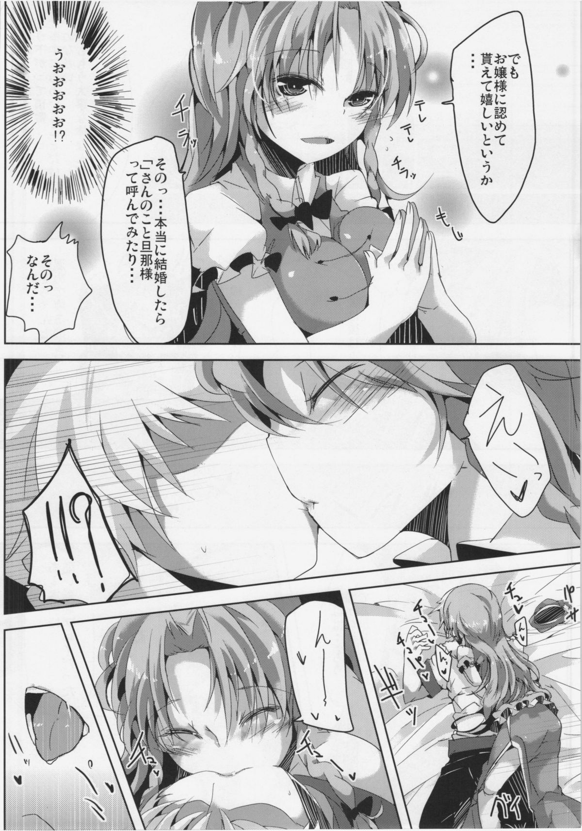 (Kouroumu 8) [662KB (Juuji)] MEIIPPAI sweet (Touhou Project) page 16 full