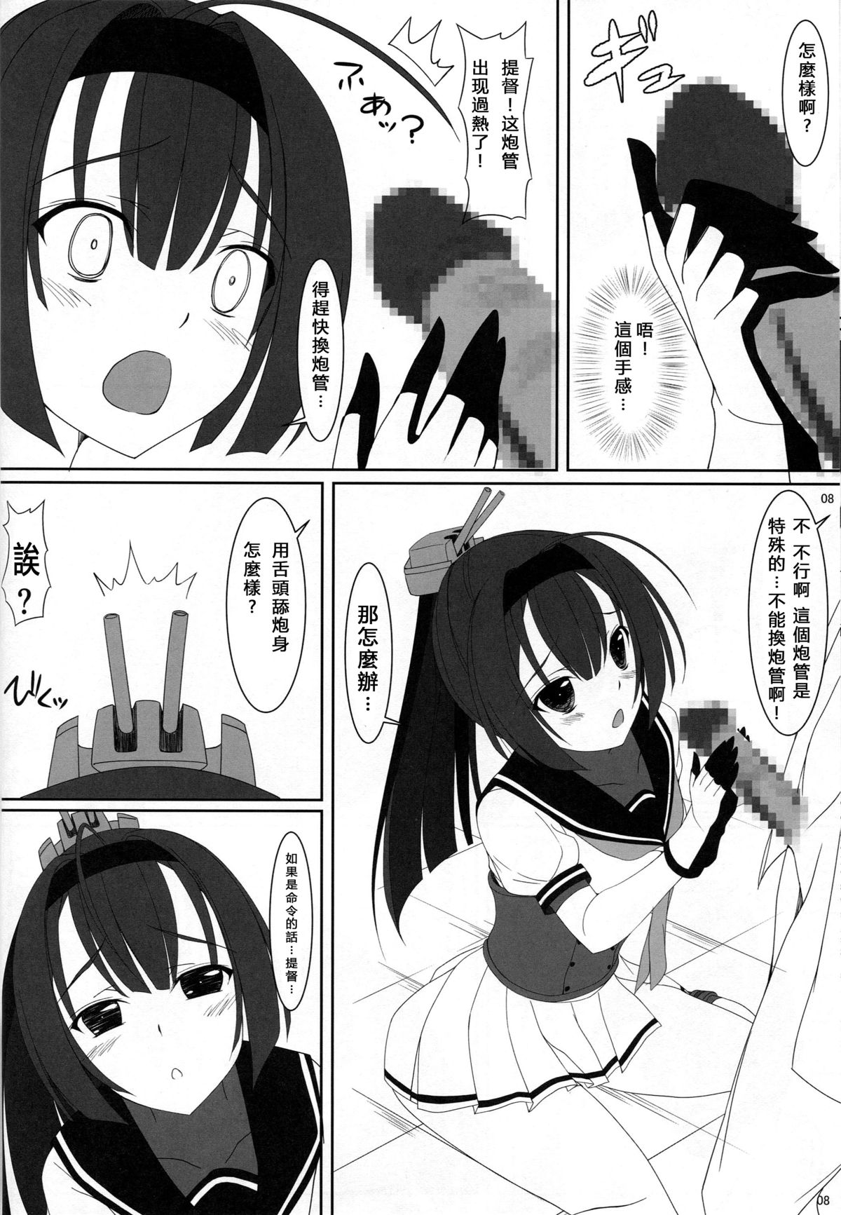 (C87) [MaHoLa (Tomosuke)] M-REPO 05 (Kantai Collection -KanColle-) [Chinese] [无毒汉化组] page 10 full