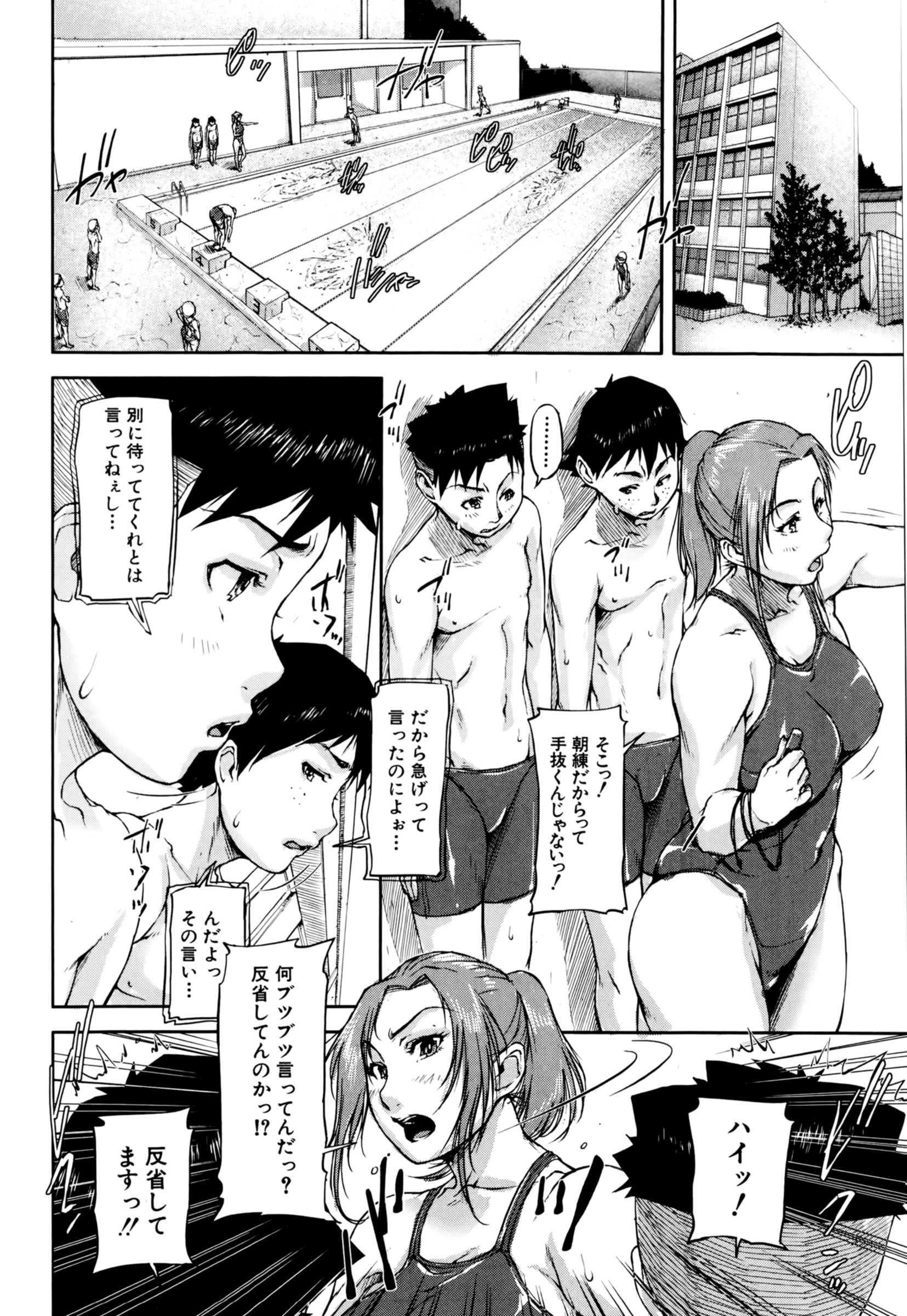 [Saiyazumi] We are the Chijo Kyoushi Ch. 1-2 page 2 full