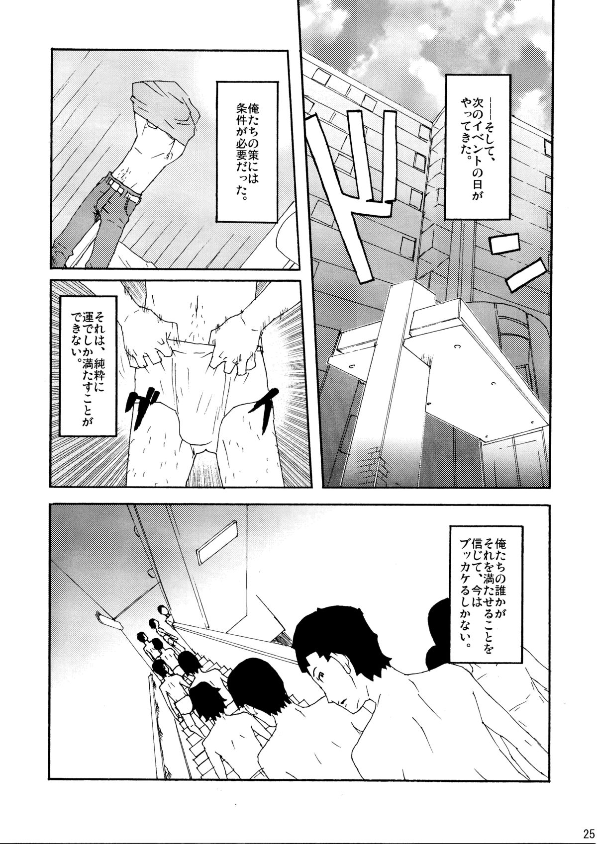 (C78) [VARIABLE? (Yukiguni Eringi)] Zoku Bukkake no Sekai e Youkoso! page 25 full