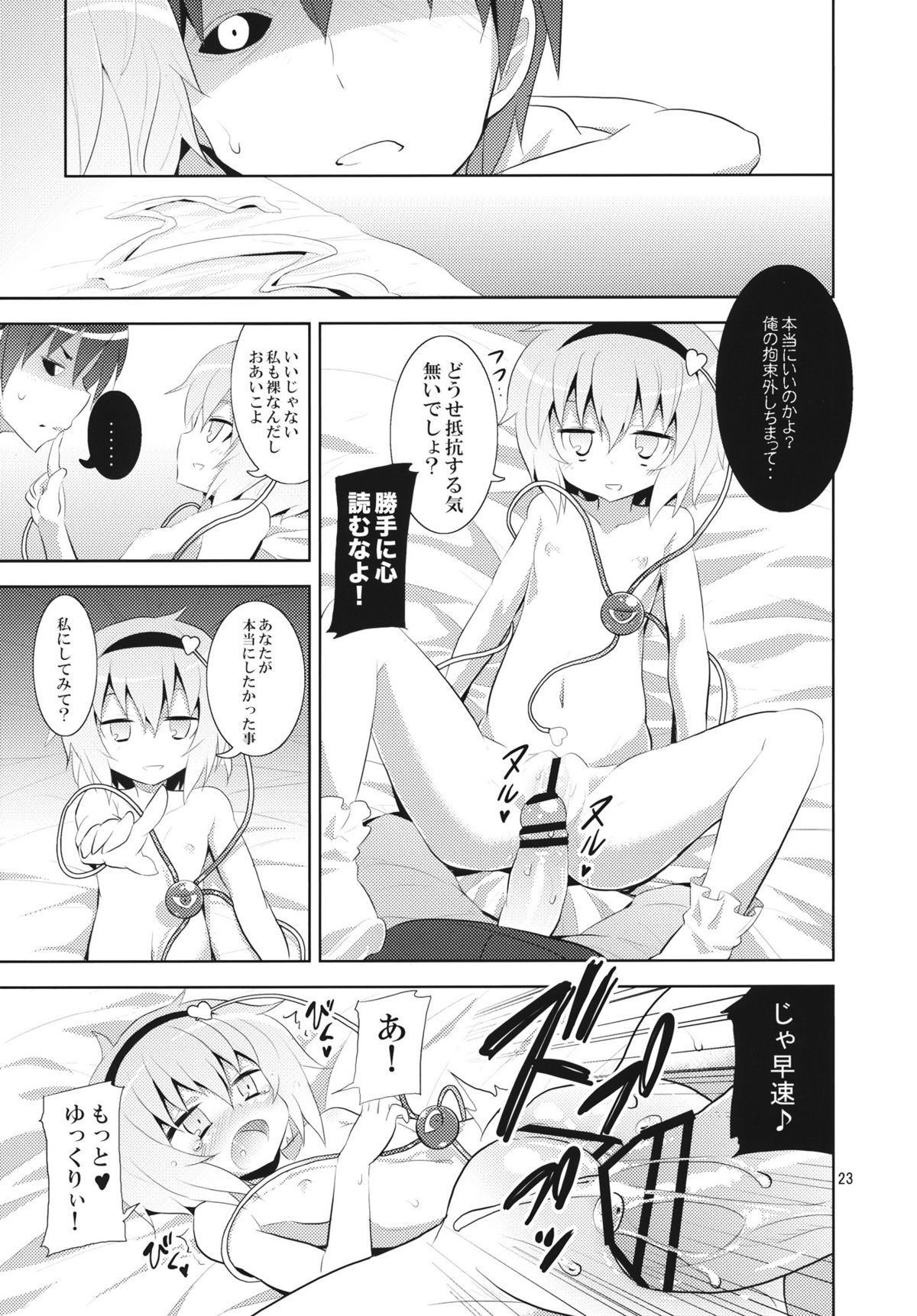 (C80) [Nounai Kanojo (Kishiri Toworu)] Satori wa Tomodachi ga Sukunai (Touhou Project) page 22 full