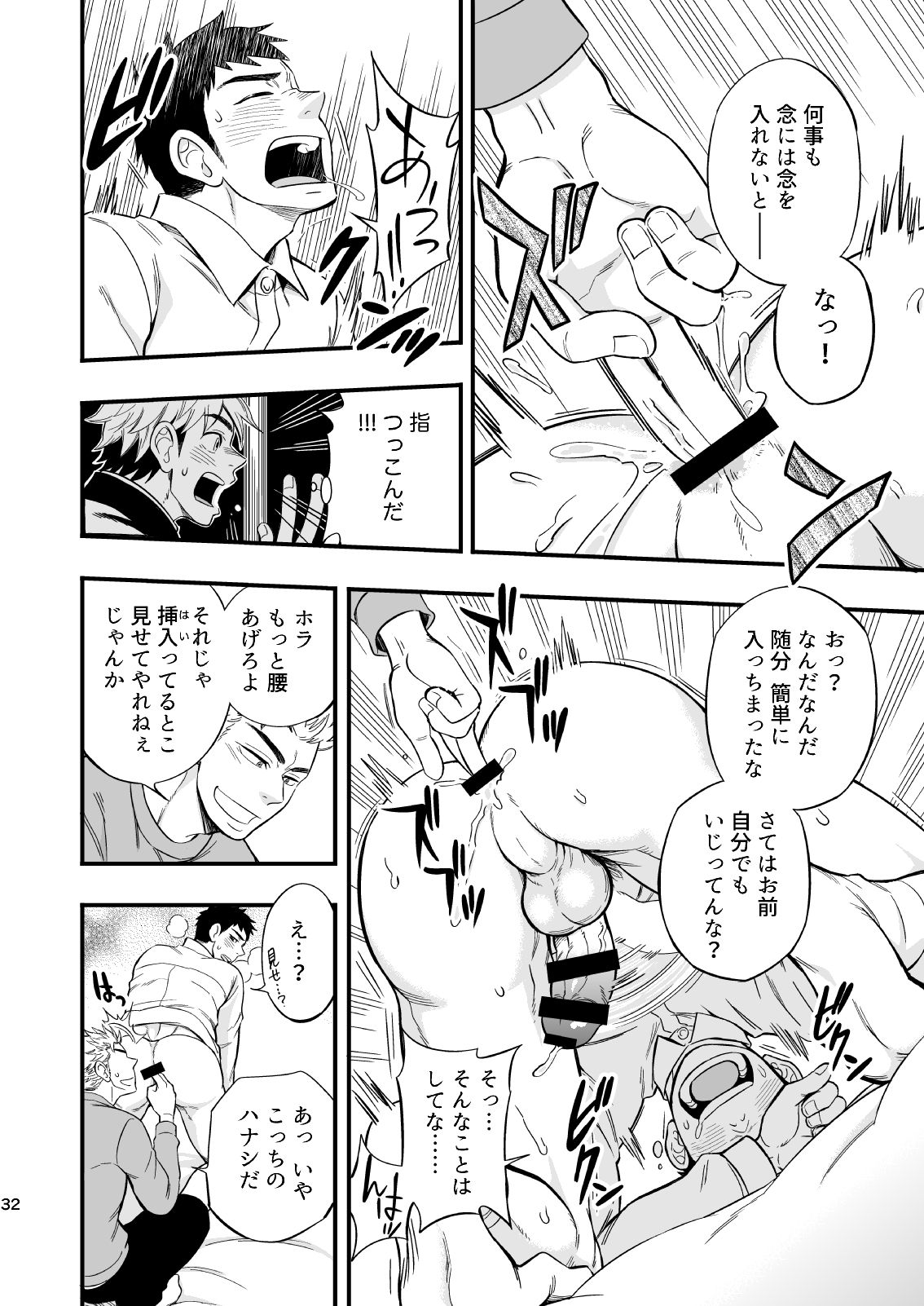 [Draw Two (Draw2)] 3 Centimeter Junkie [Digital] page 33 full