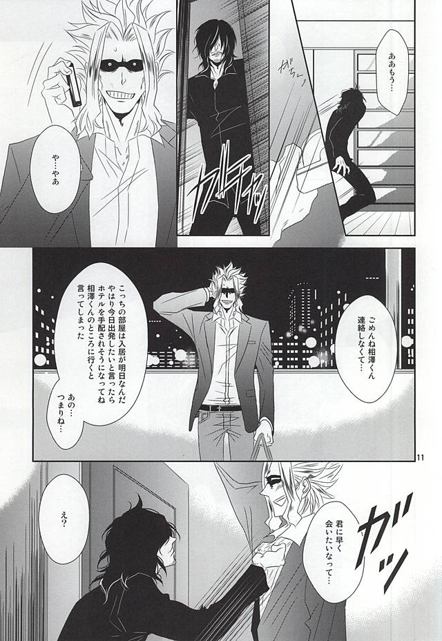 (Douyara Deban no Youda!) [Gedan (Chiyako)] Toge to Niku (My Hero Academia) page 10 full