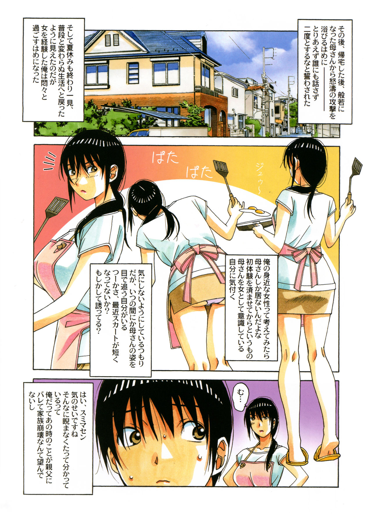[Otonano Gu-wa (Yamada Tarou (Kamei))] Boshi Yuugi Ge - Mother and Child Game page 14 full
