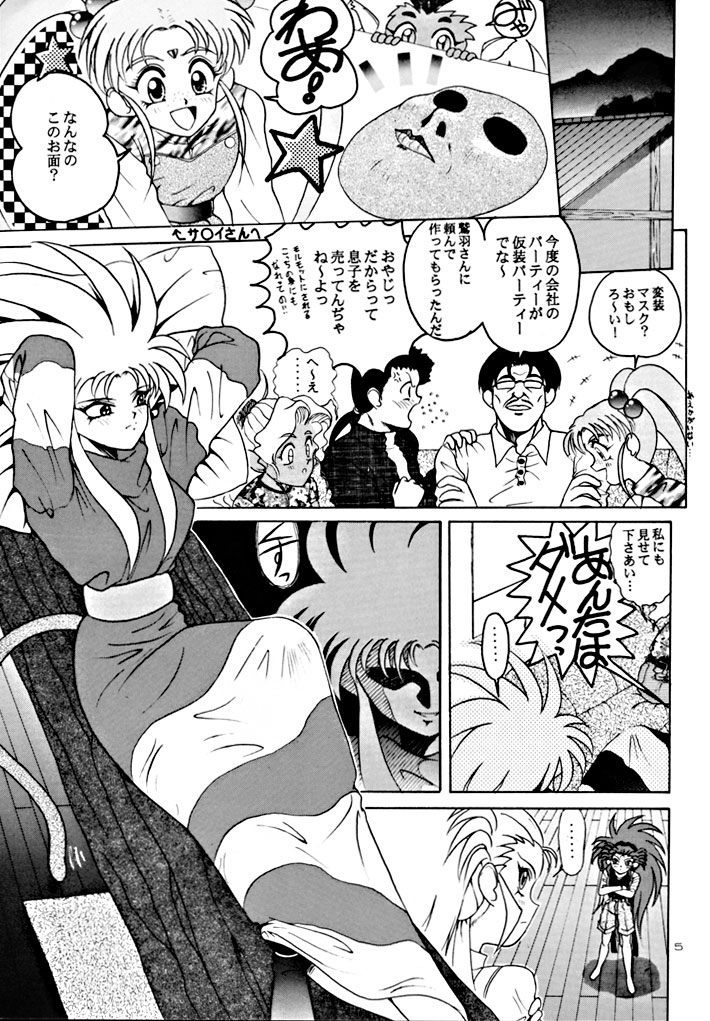 (C48) [Yumeizukosya (various)] Kick no oni Fire (Tenchi Muyou!) page 5 full