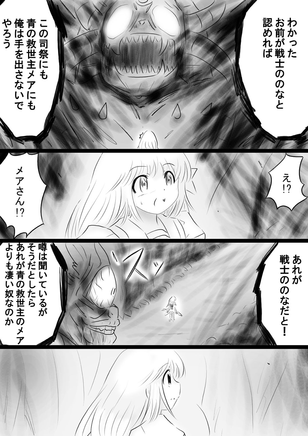 [Dende] Fushigi Sekai -Mystery World- Nonona 35 ~Nonona vs Shi no Daimaou Negaronjigiba, Yosougai no Kyoufu Muryokuka Kutsujoku Kyoukan Ingoku~ page 14 full