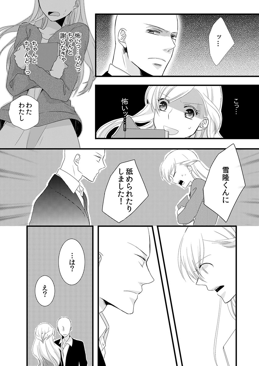 [Maomi Leon, uroco] Souryo to Majiwaru Shikiyoku no Yoru ni... 4 page 22 full