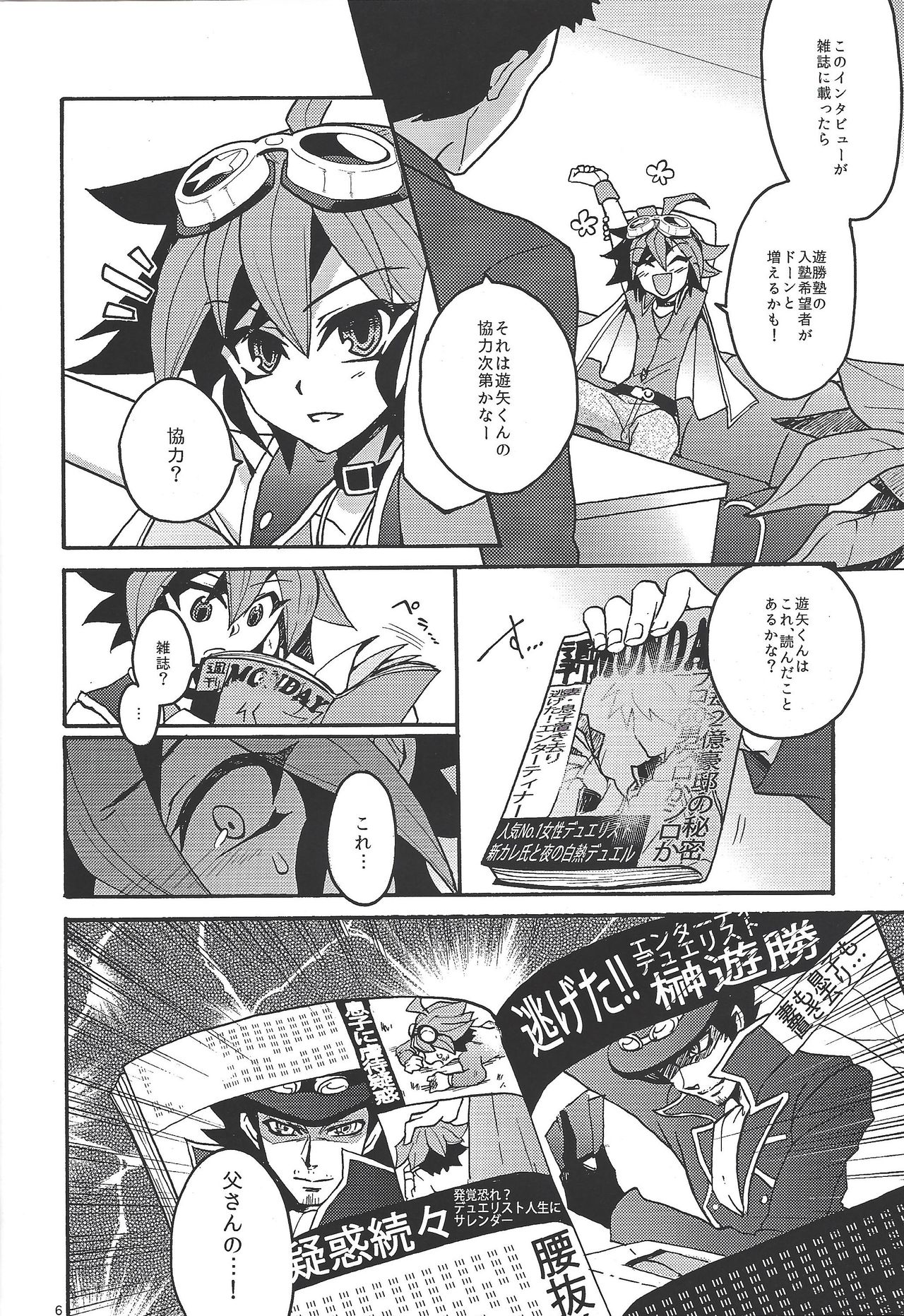 (DUEL PARTY 3) [Zeroshiki (zen0suke)] Shounen wa Lens-goshi ni Yume o Kataru. (Yu-Gi-Oh! ARC-V) page 5 full