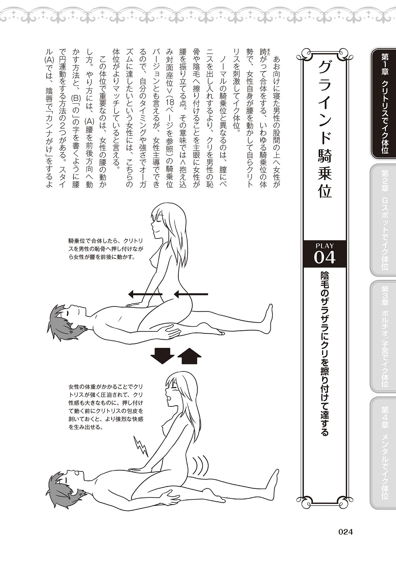 [由良橋勢] 女性が必ずイク体位・オーガズム48手 完全マニュアル イラスト版 ……せくポジ48！ page 26 full