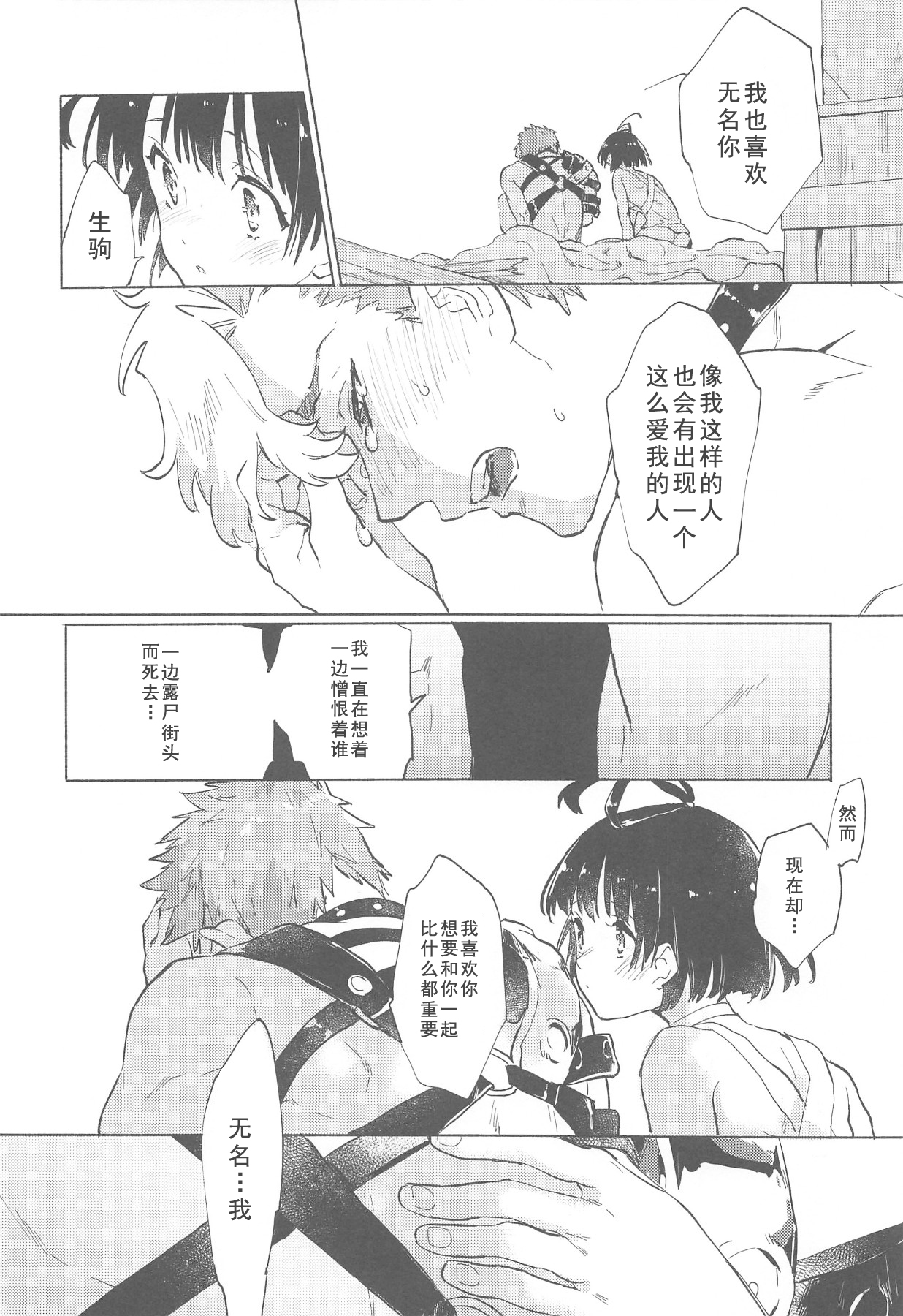 (C96) [tcnc (Serizawa Nae)] Yofukashi no Neon Light - Neon light of staying up late (Koutetsujou no Kabaneri) [Chinese] [如月響子汉化组] page 44 full